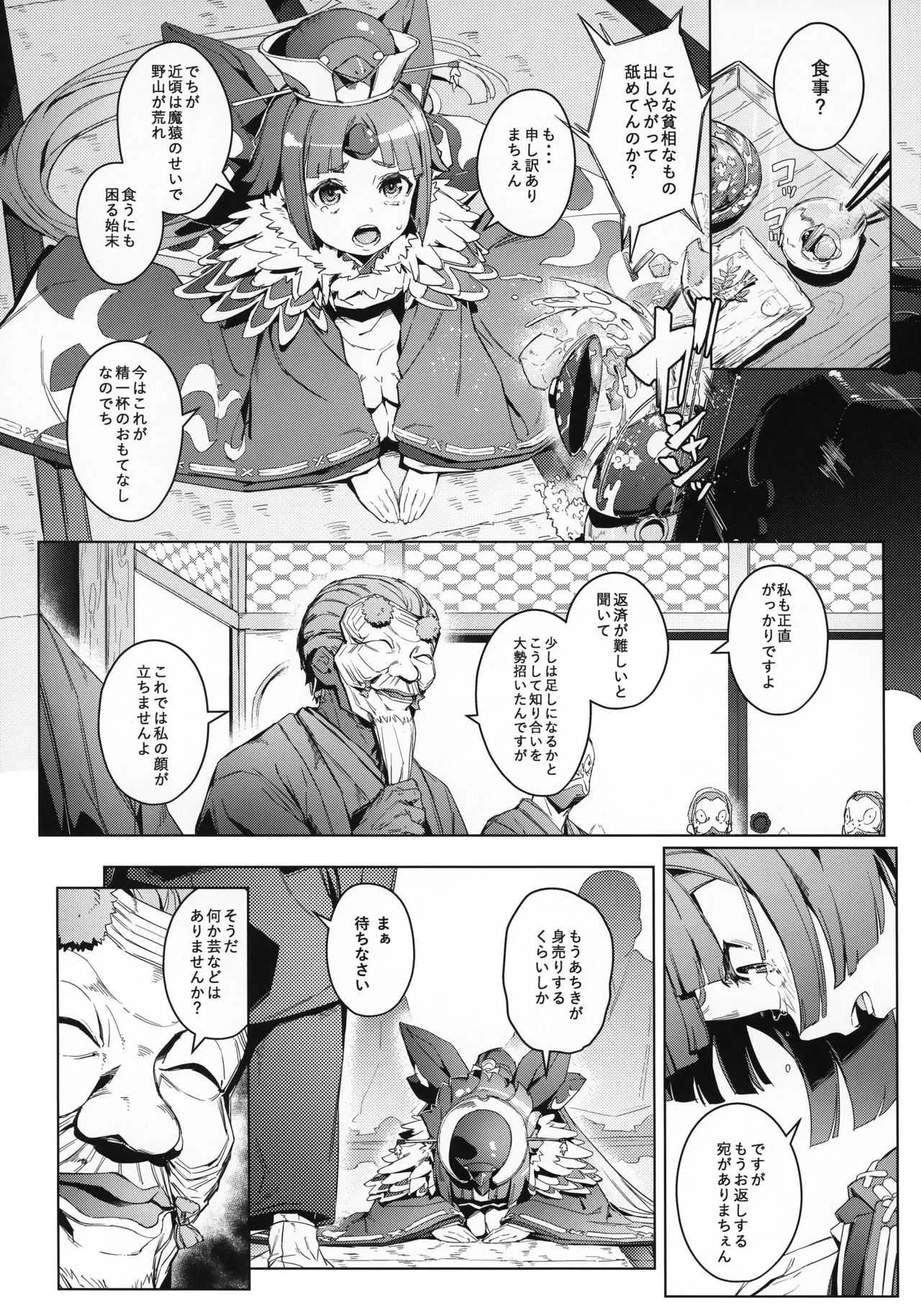 (C96) [チデヂ (オヤヂ)] 雀の涙 (Fate/Grand Order)_5