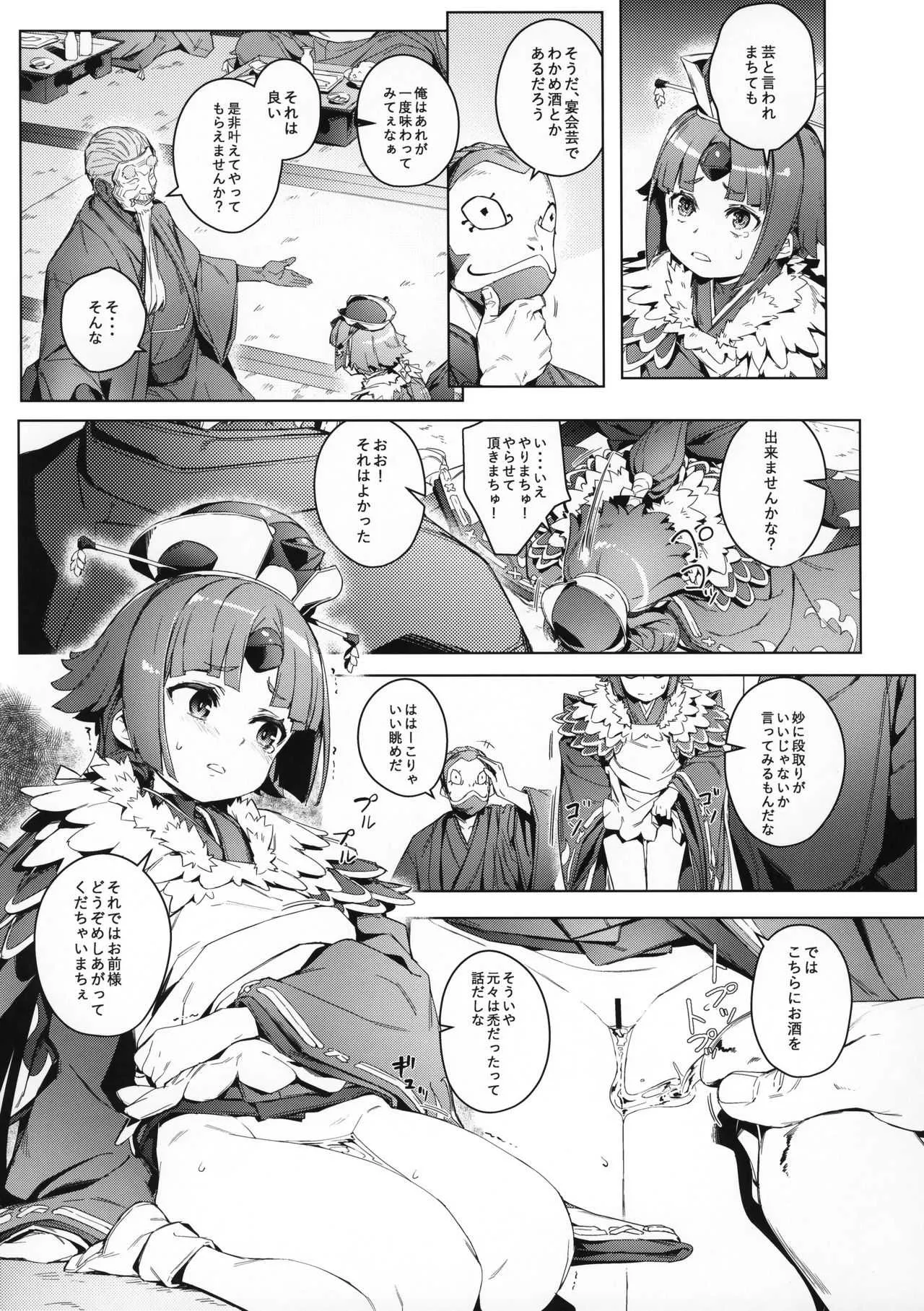 (C96) [チデヂ (オヤヂ)] 雀の涙 (Fate/Grand Order)_6
