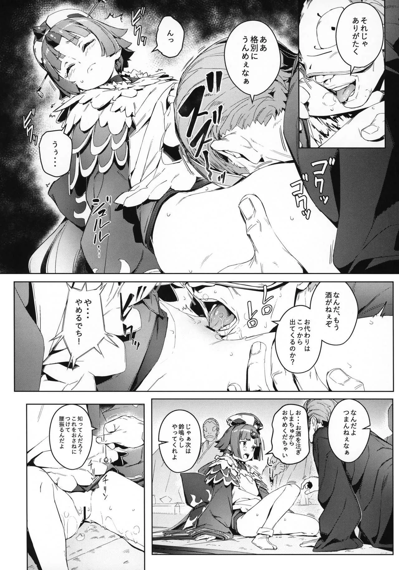(C96) [チデヂ (オヤヂ)] 雀の涙 (Fate/Grand Order)_7
