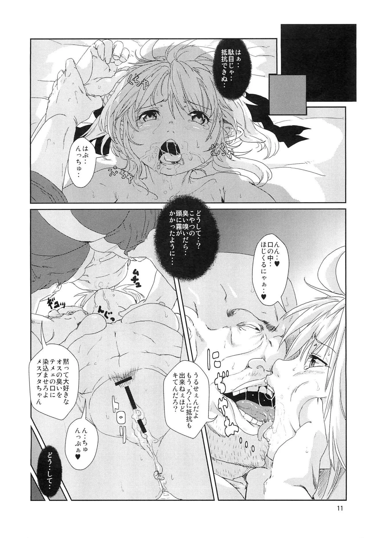 (コミティア99) [サーチライト (李星)] 陵辱 森神様媚薬堕し!!!_10