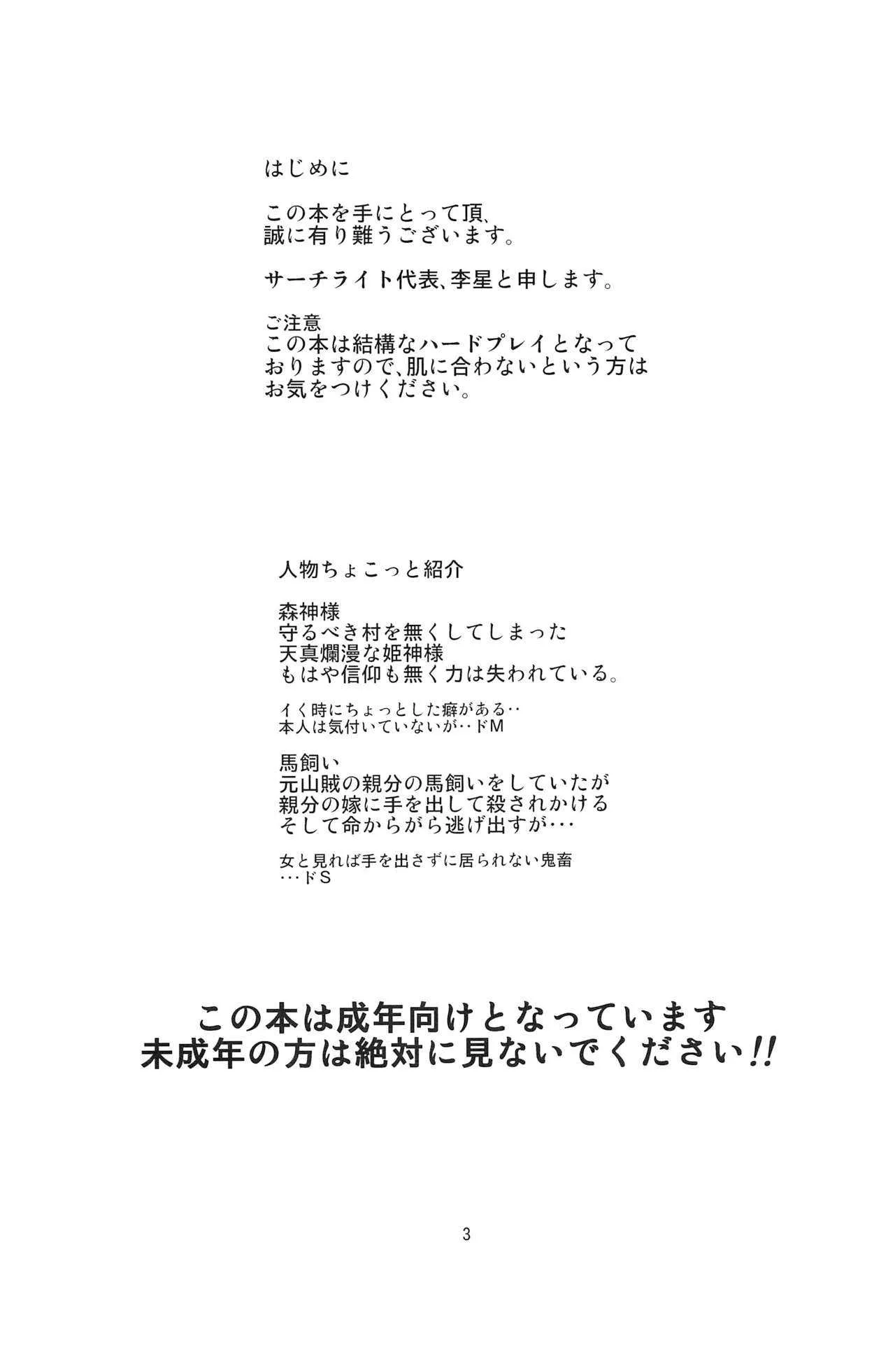 (コミティア99) [サーチライト (李星)] 陵辱 森神様媚薬堕し!!!_2