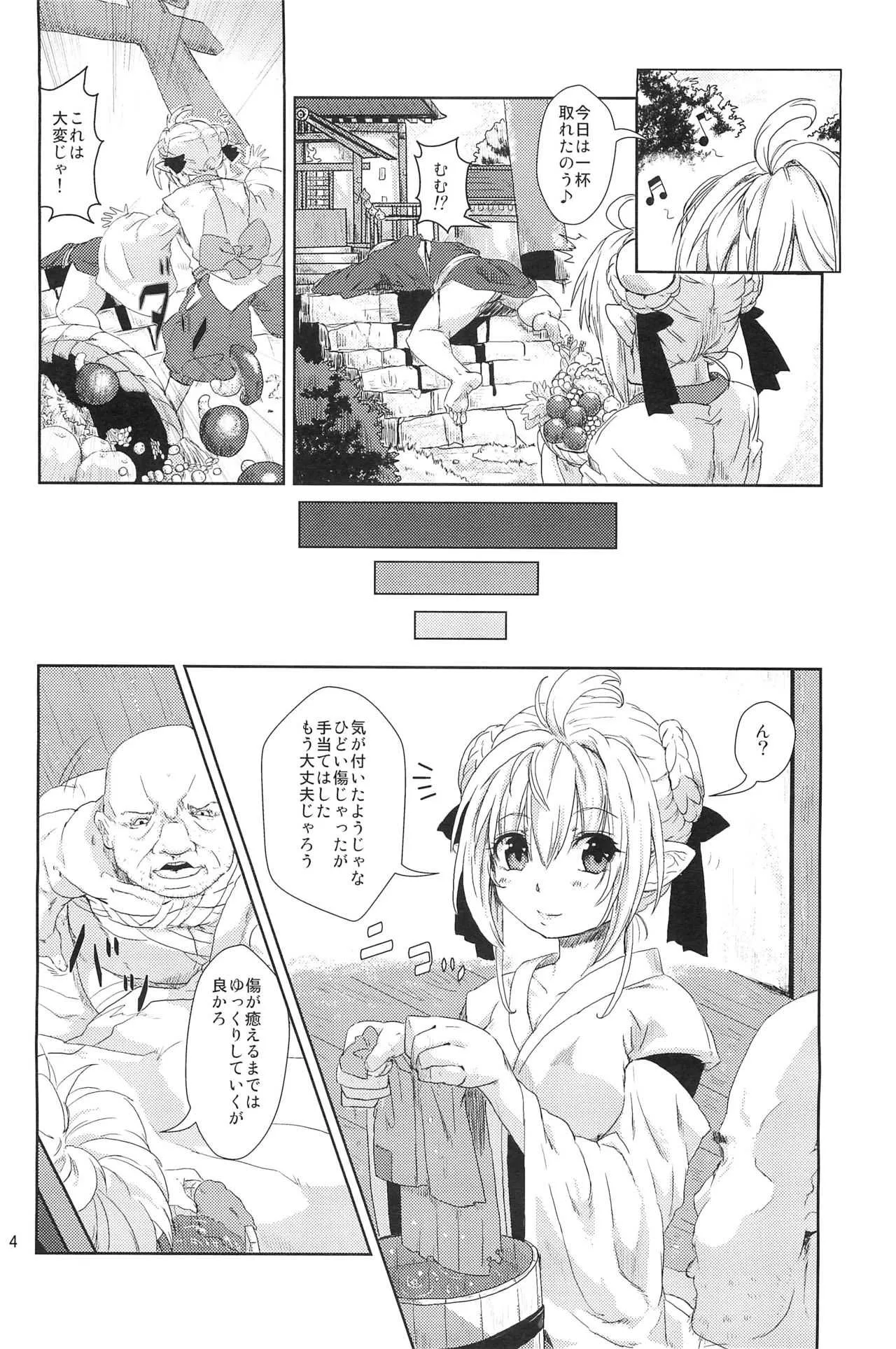 (コミティア99) [サーチライト (李星)] 陵辱 森神様媚薬堕し!!!_3