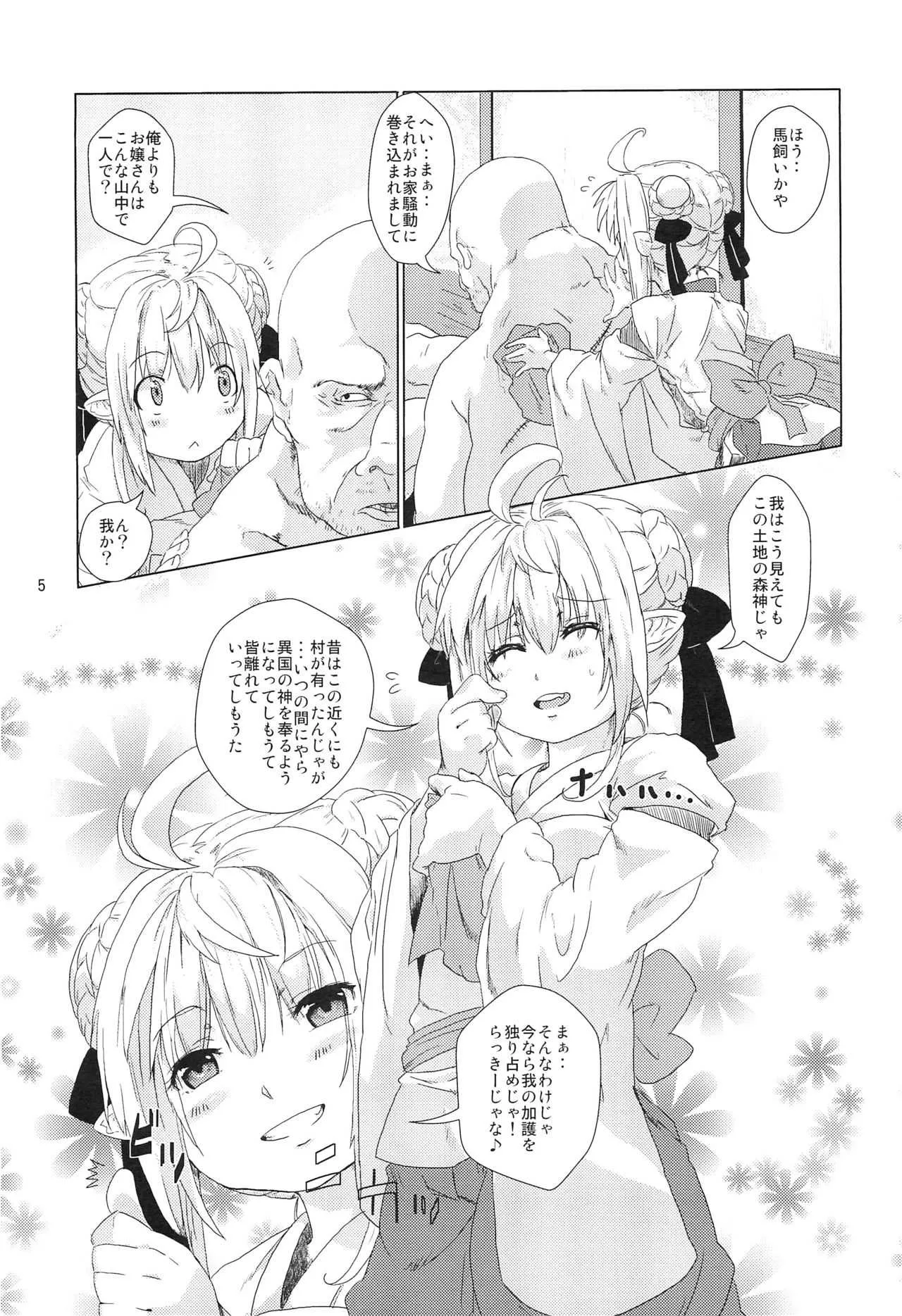 (コミティア99) [サーチライト (李星)] 陵辱 森神様媚薬堕し!!!_4