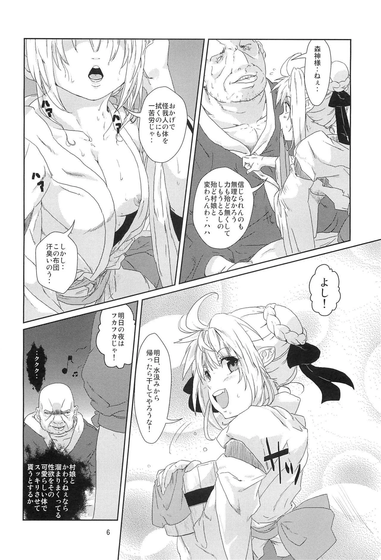 (コミティア99) [サーチライト (李星)] 陵辱 森神様媚薬堕し!!!_5