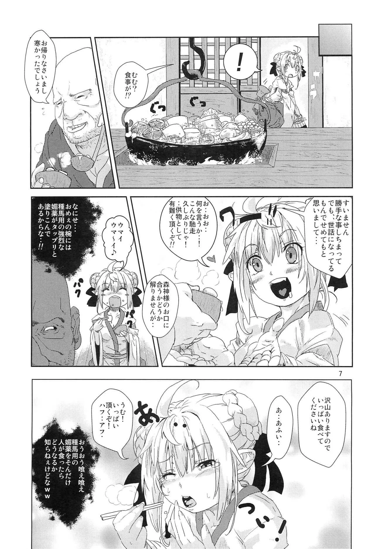 (コミティア99) [サーチライト (李星)] 陵辱 森神様媚薬堕し!!!_6