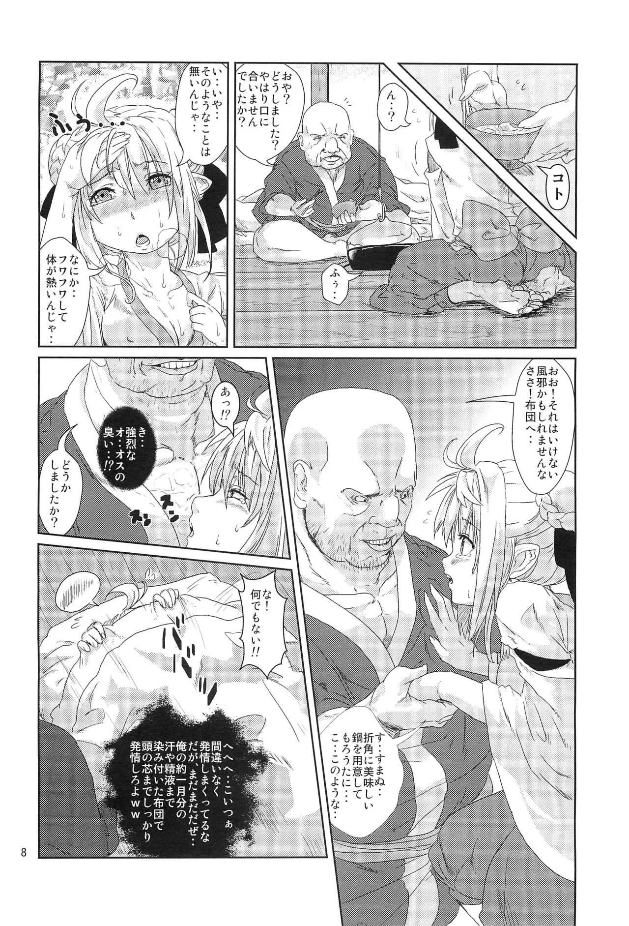 (コミティア99) [サーチライト (李星)] 陵辱 森神様媚薬堕し!!!_7