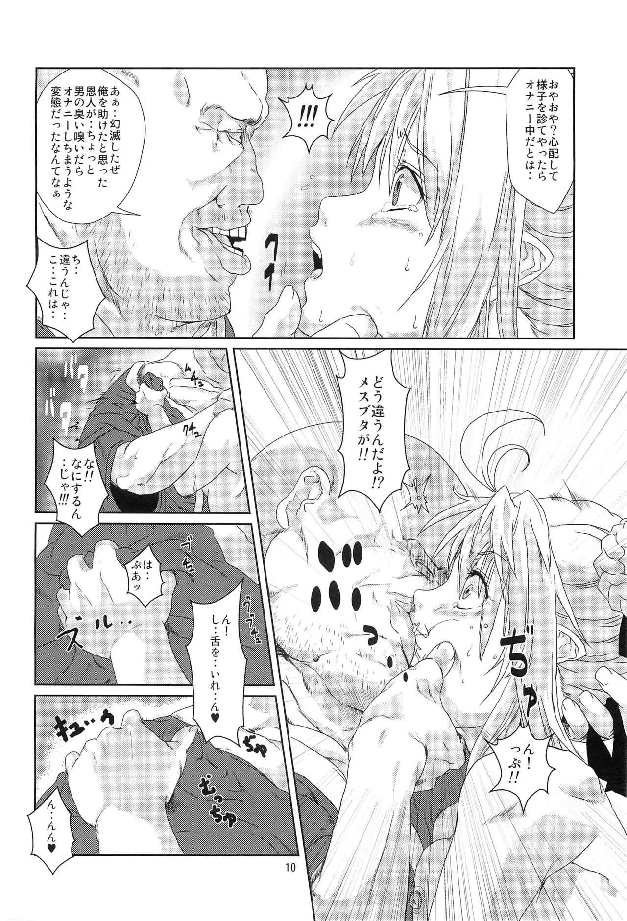 (コミティア99) [サーチライト (李星)] 陵辱 森神様媚薬堕し!!!_9