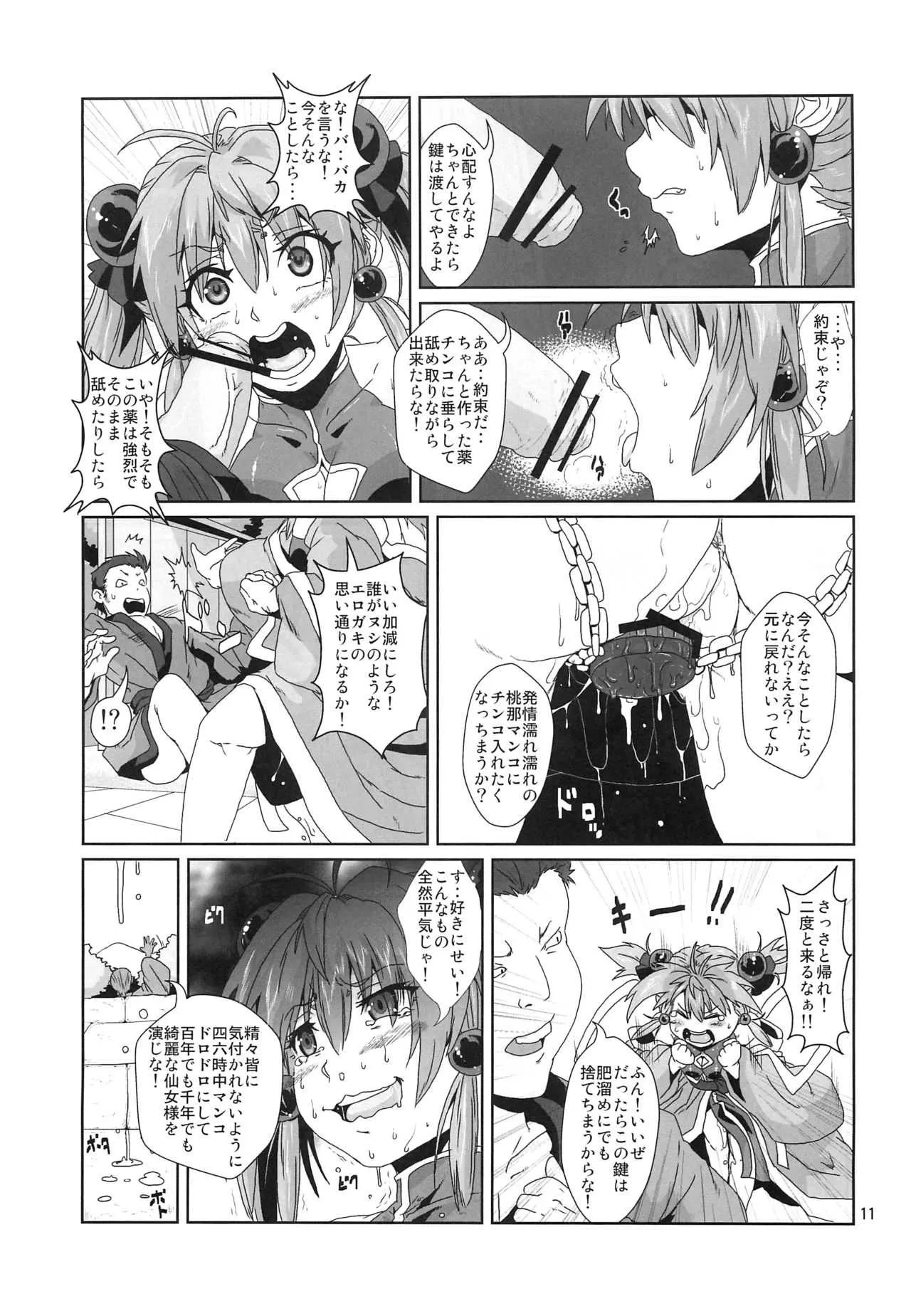(コミティア 102) [サーチライト (李星)] 仙女媚薬漬け徹底調教_10
