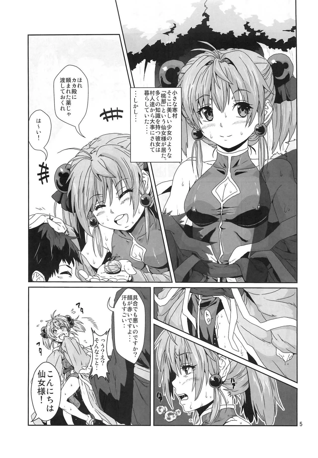 (コミティア 102) [サーチライト (李星)] 仙女媚薬漬け徹底調教_4