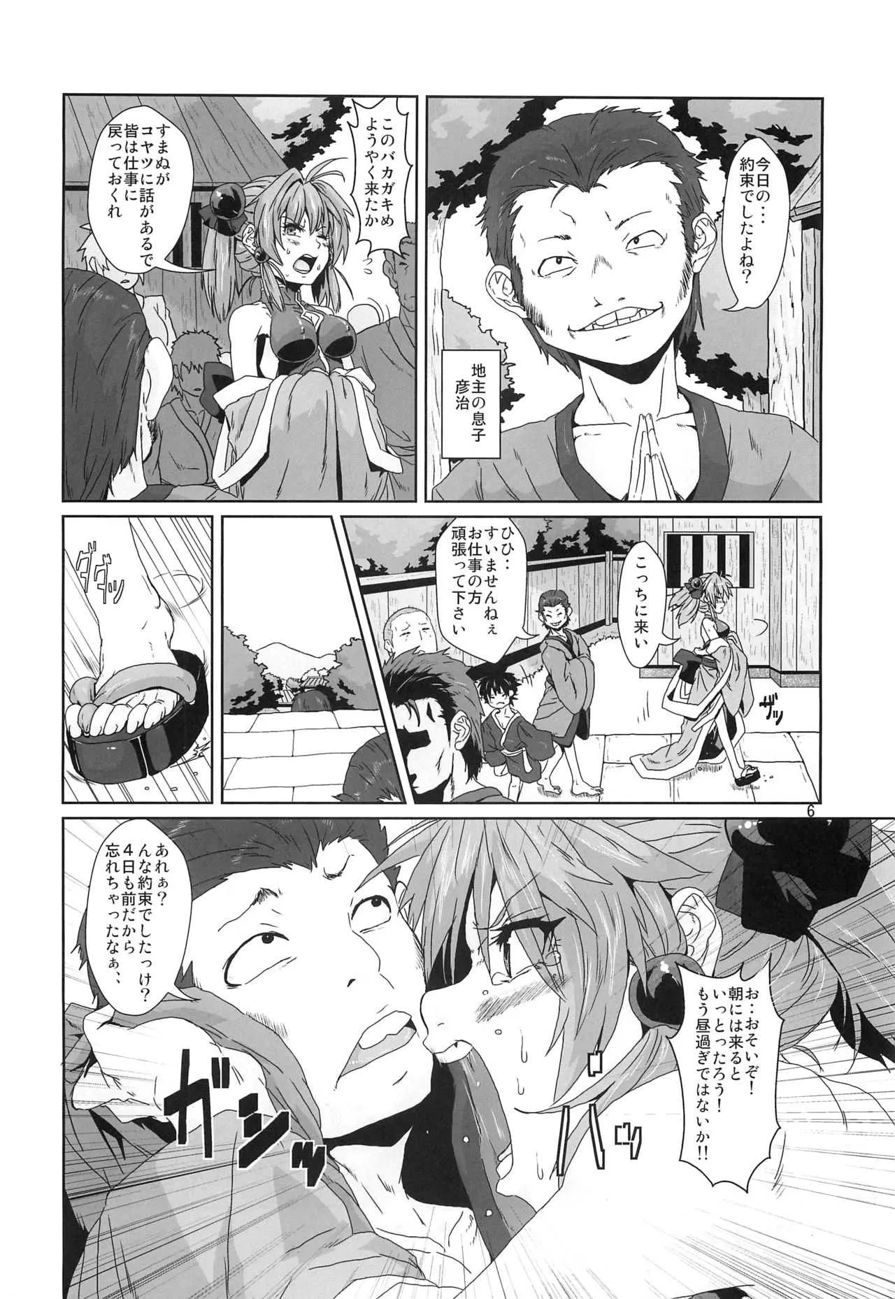 (コミティア 102) [サーチライト (李星)] 仙女媚薬漬け徹底調教_5