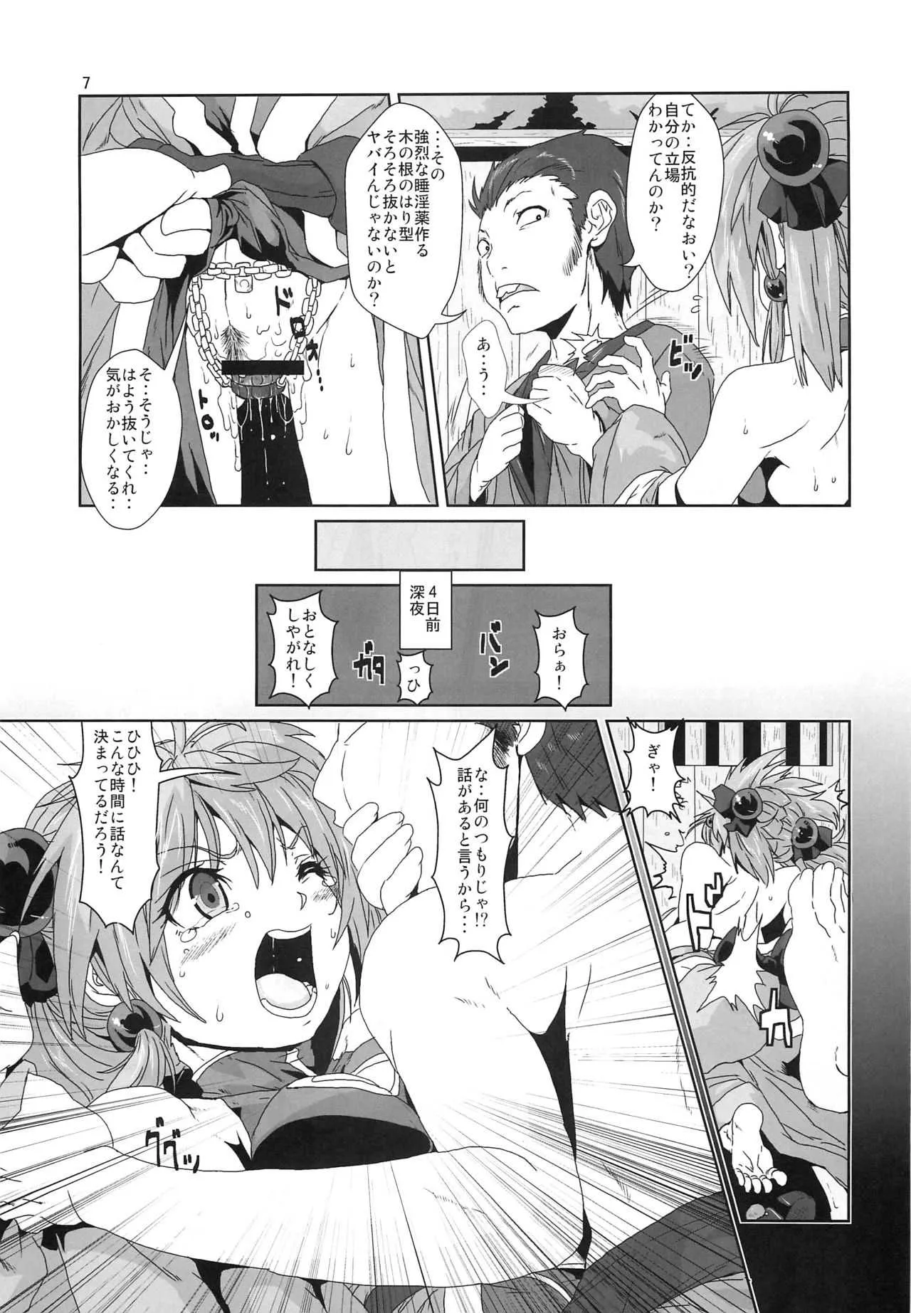 (コミティア 102) [サーチライト (李星)] 仙女媚薬漬け徹底調教_6
