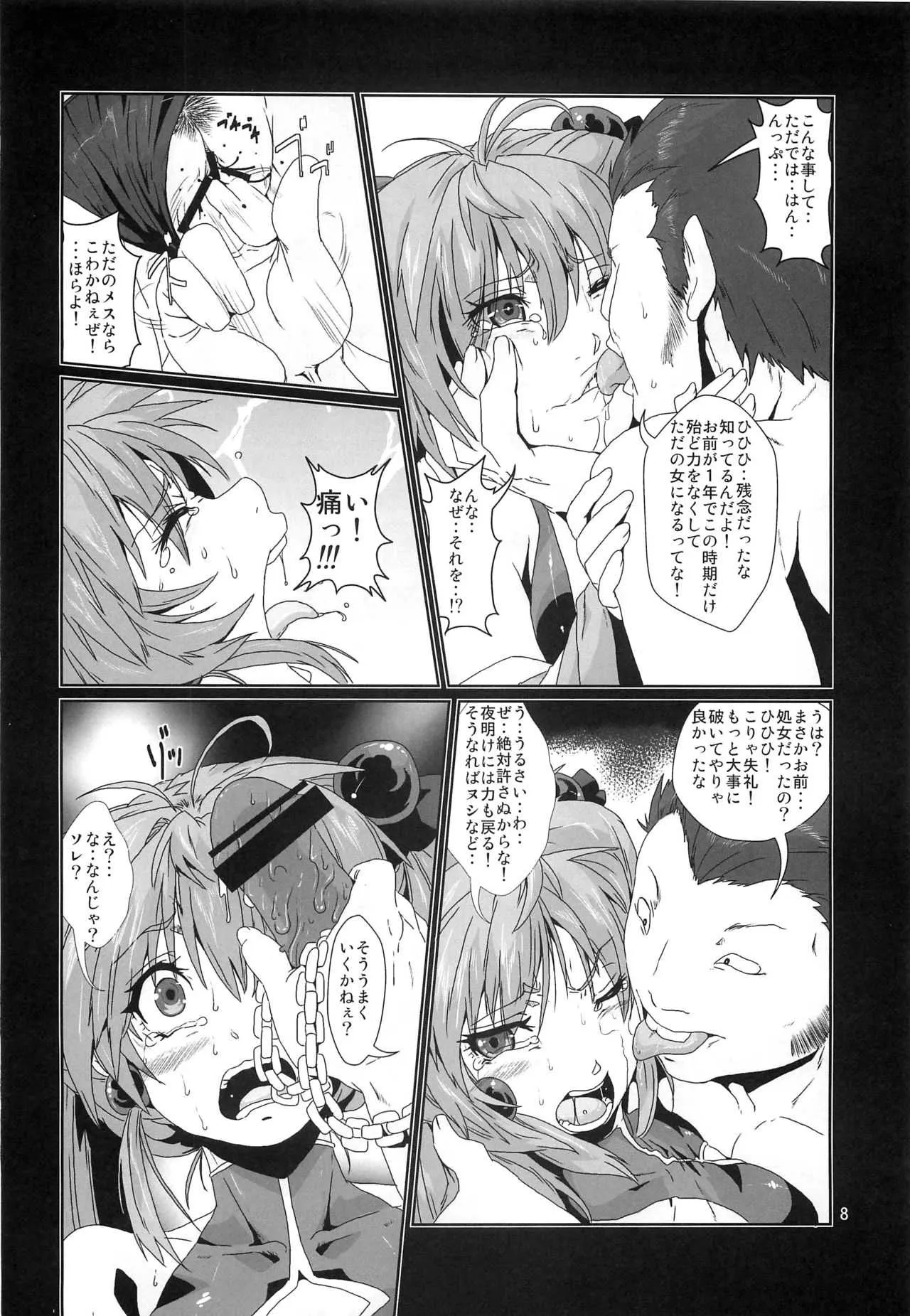 (コミティア 102) [サーチライト (李星)] 仙女媚薬漬け徹底調教_7