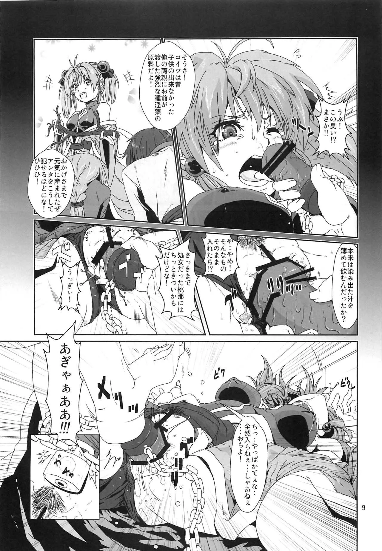 (コミティア 102) [サーチライト (李星)] 仙女媚薬漬け徹底調教_8