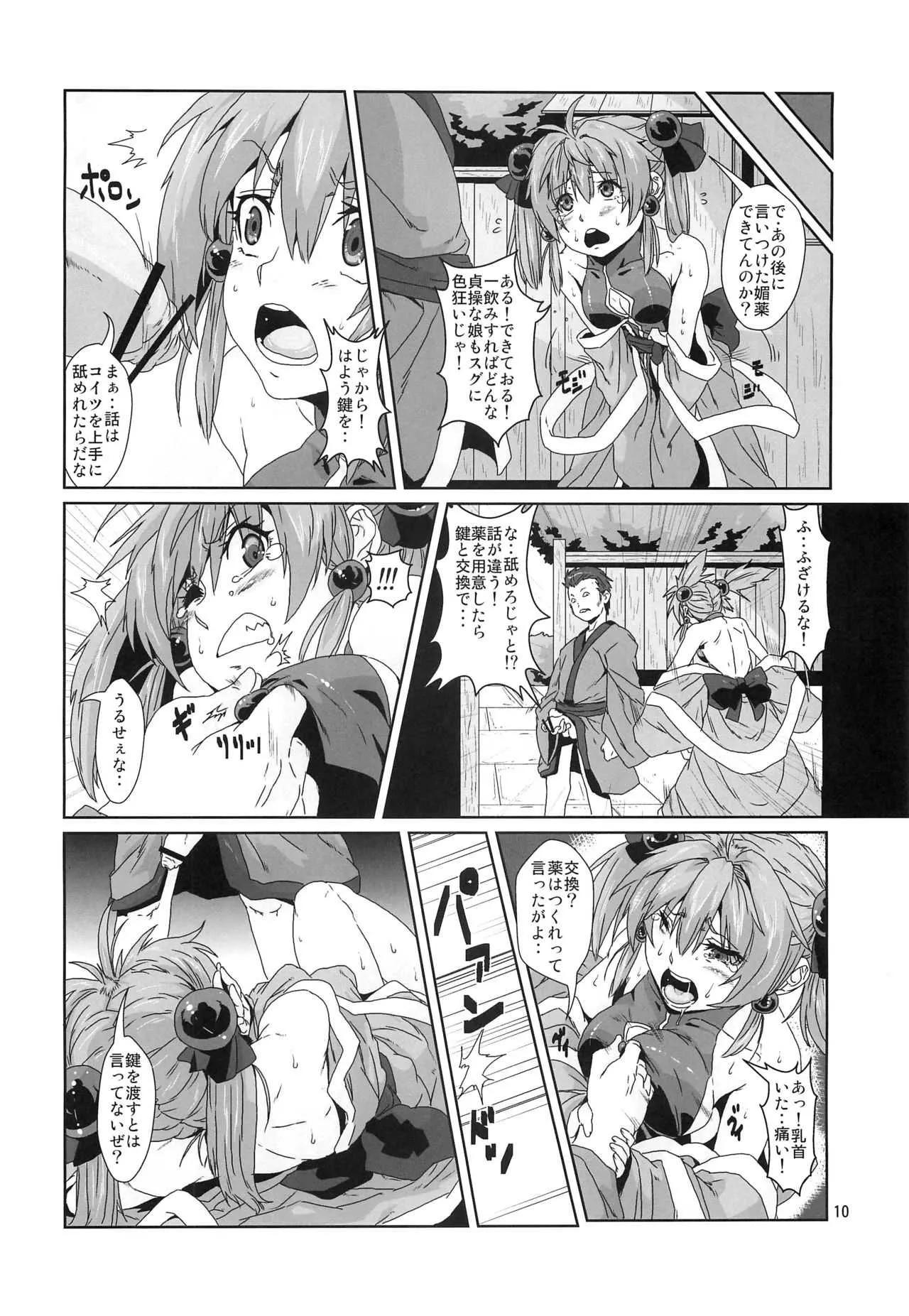 (コミティア 102) [サーチライト (李星)] 仙女媚薬漬け徹底調教_9