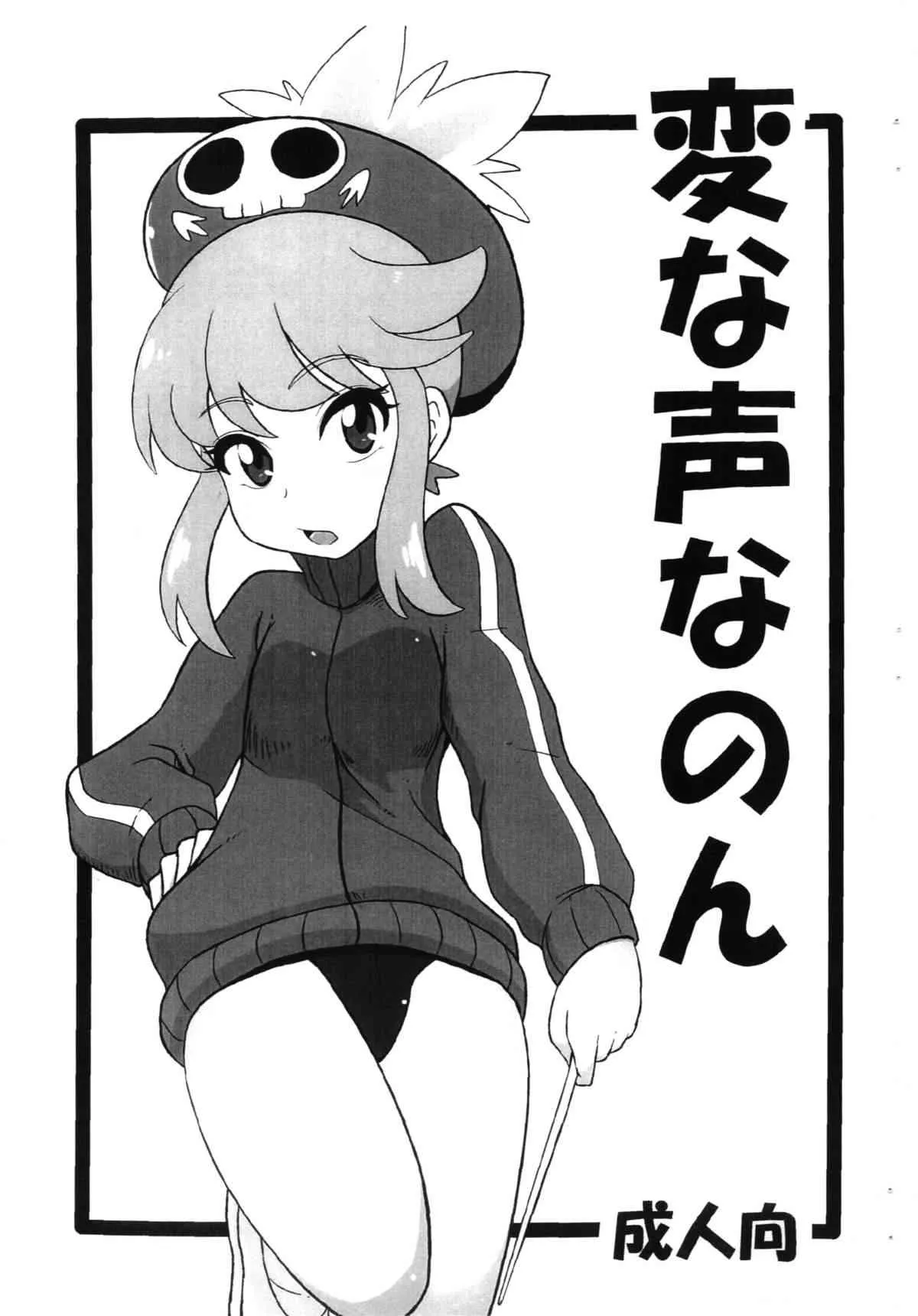 (C85) [HellDevice (nalvas)] 変な声なのん (キルラキル)