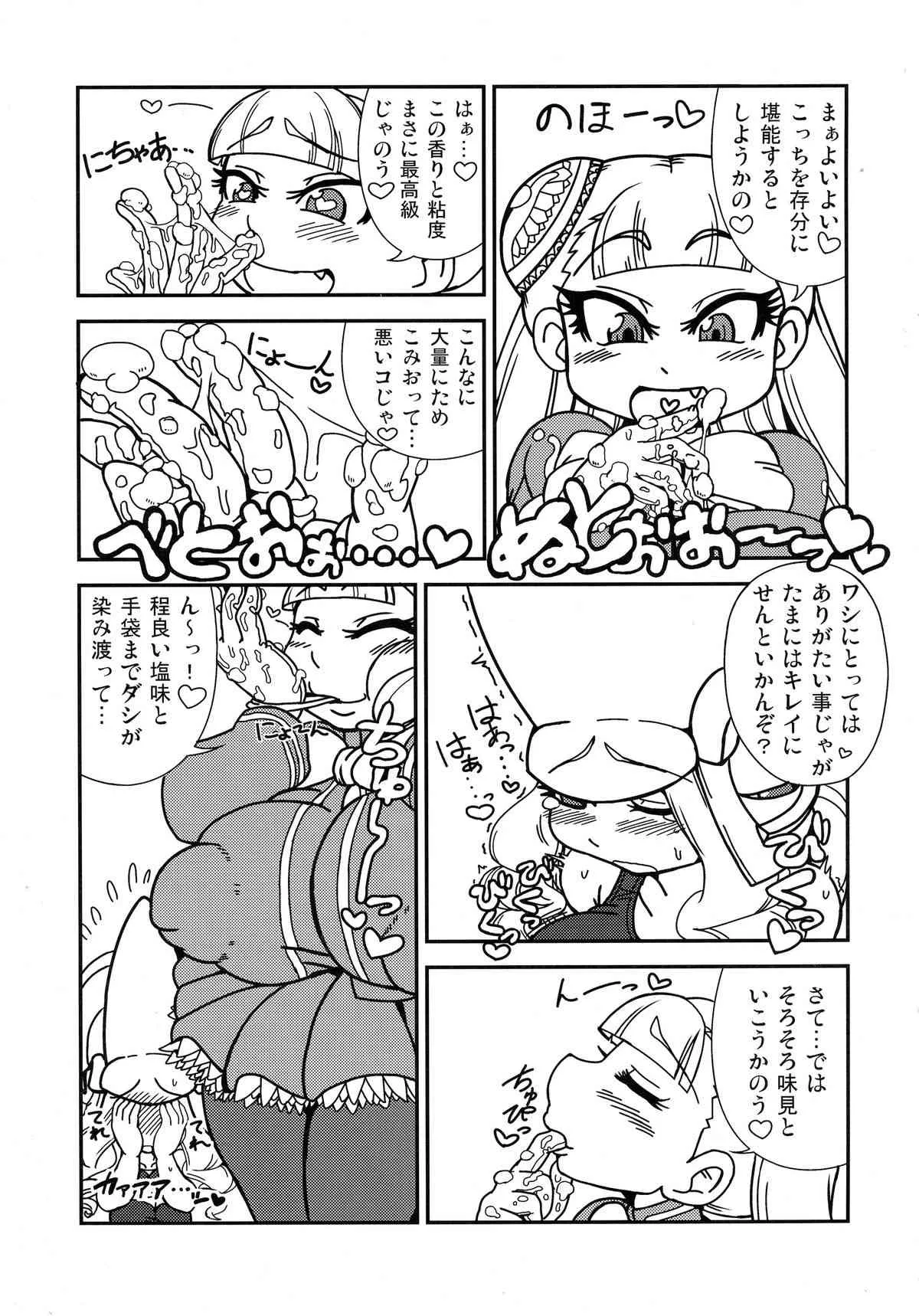 (C87) [レシオ1 (PON☆骨)] いんぐぬ～る。 (ストリートファイター)_10