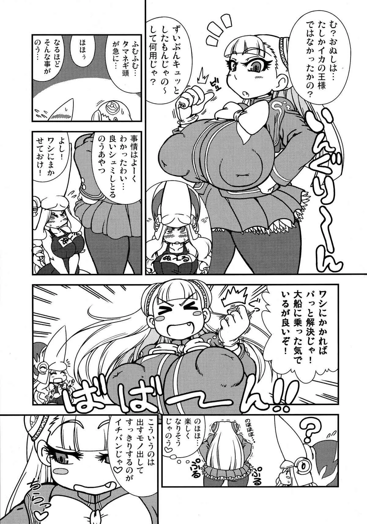 (C87) [レシオ1 (PON☆骨)] いんぐぬ～る。 (ストリートファイター)_4