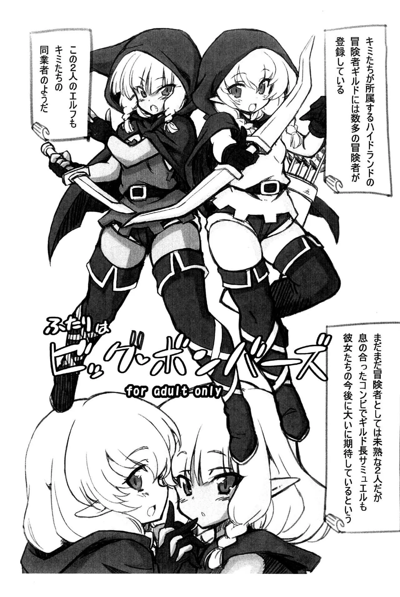 (こみトレ22) [トランジスタベイビィ (波多)] ふたりはビッグ・ボンバーズ (ドラゴンズクラウン)
