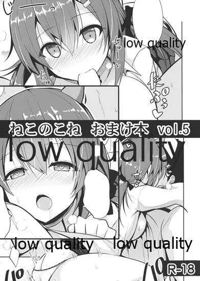 (C93) [ねこのこね (タケユウ)] ねこのこねおまけ本vol.5 (アズールレーン)