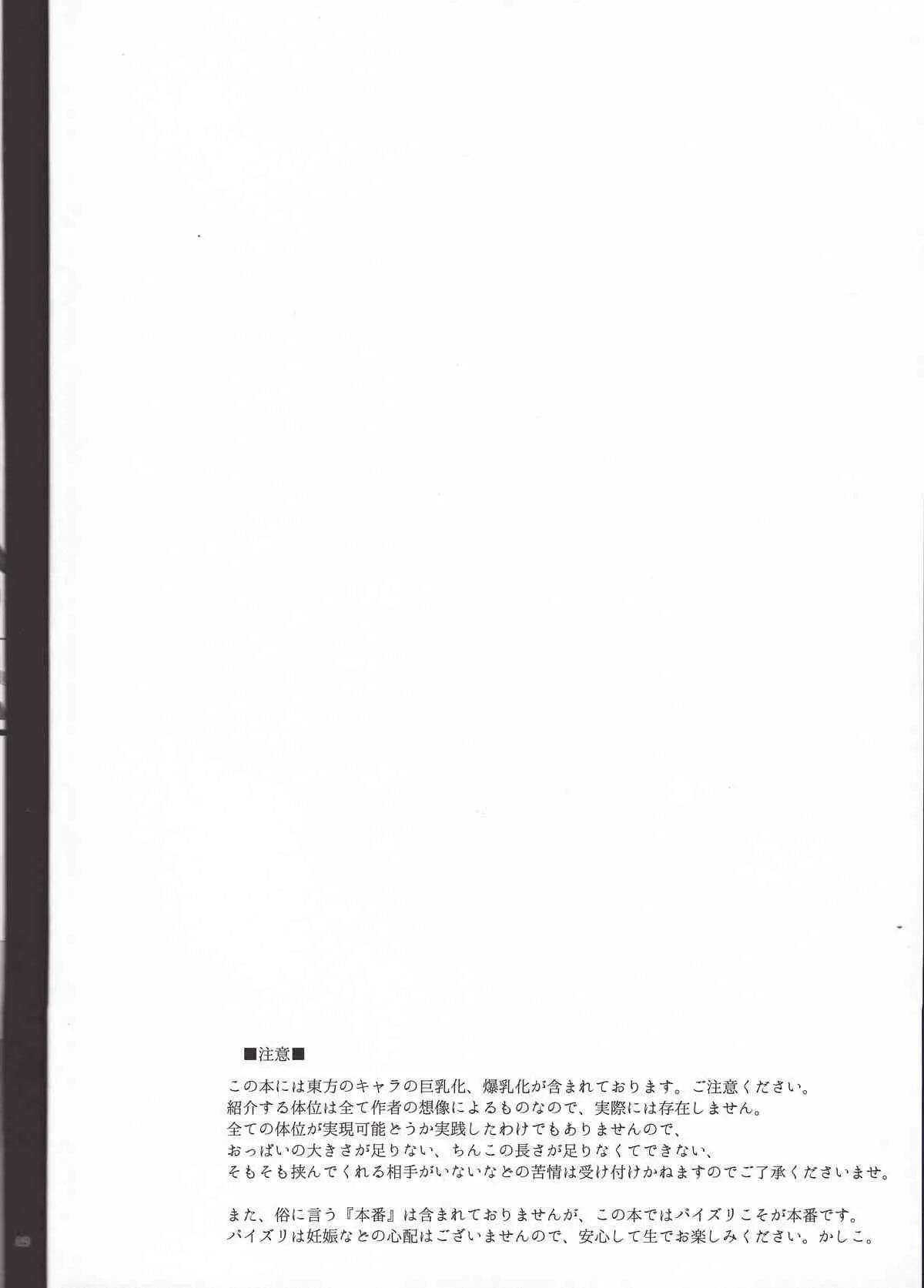 (C84) [おとぎの国のソープランド (黒川おとぎ)] 東方乳挟四十八手 -極- 上 (東方Project)_7