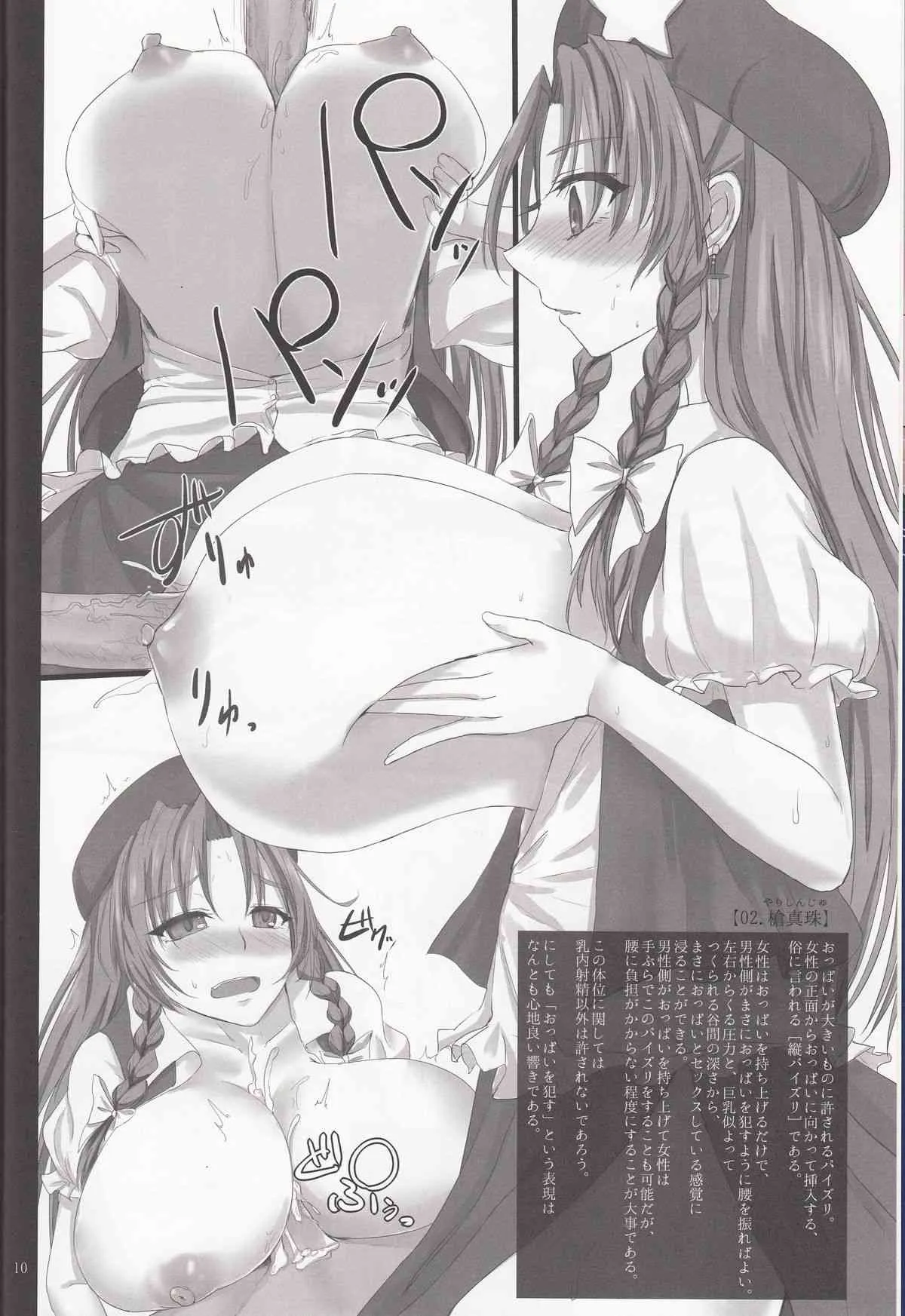 (C84) [おとぎの国のソープランド (黒川おとぎ)] 東方乳挟四十八手 -極- 上 (東方Project)_9