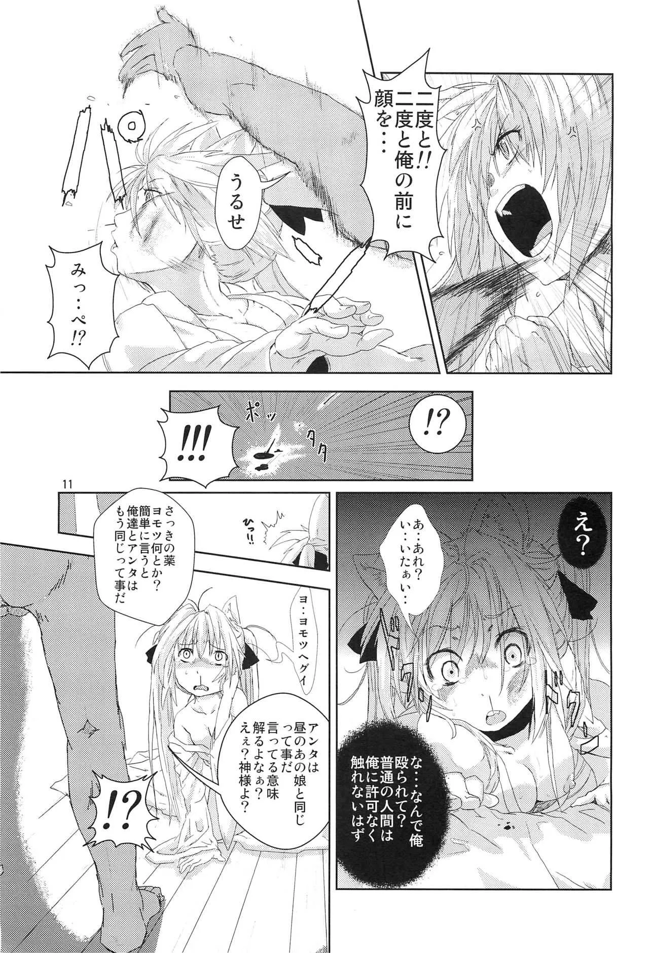 (コミティア97) [サーチライト (李星)] 姫神様完全陵辱 洗脳堕シ_10
