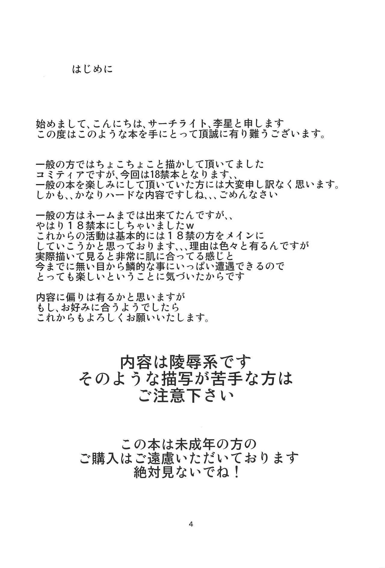 (コミティア97) [サーチライト (李星)] 姫神様完全陵辱 洗脳堕シ_3