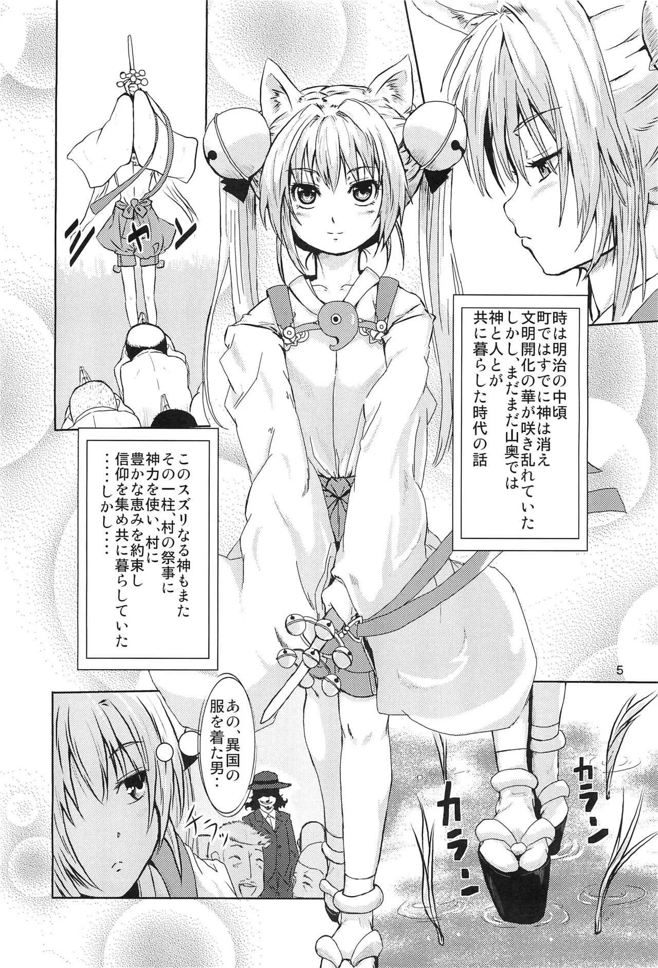 (コミティア97) [サーチライト (李星)] 姫神様完全陵辱 洗脳堕シ_4