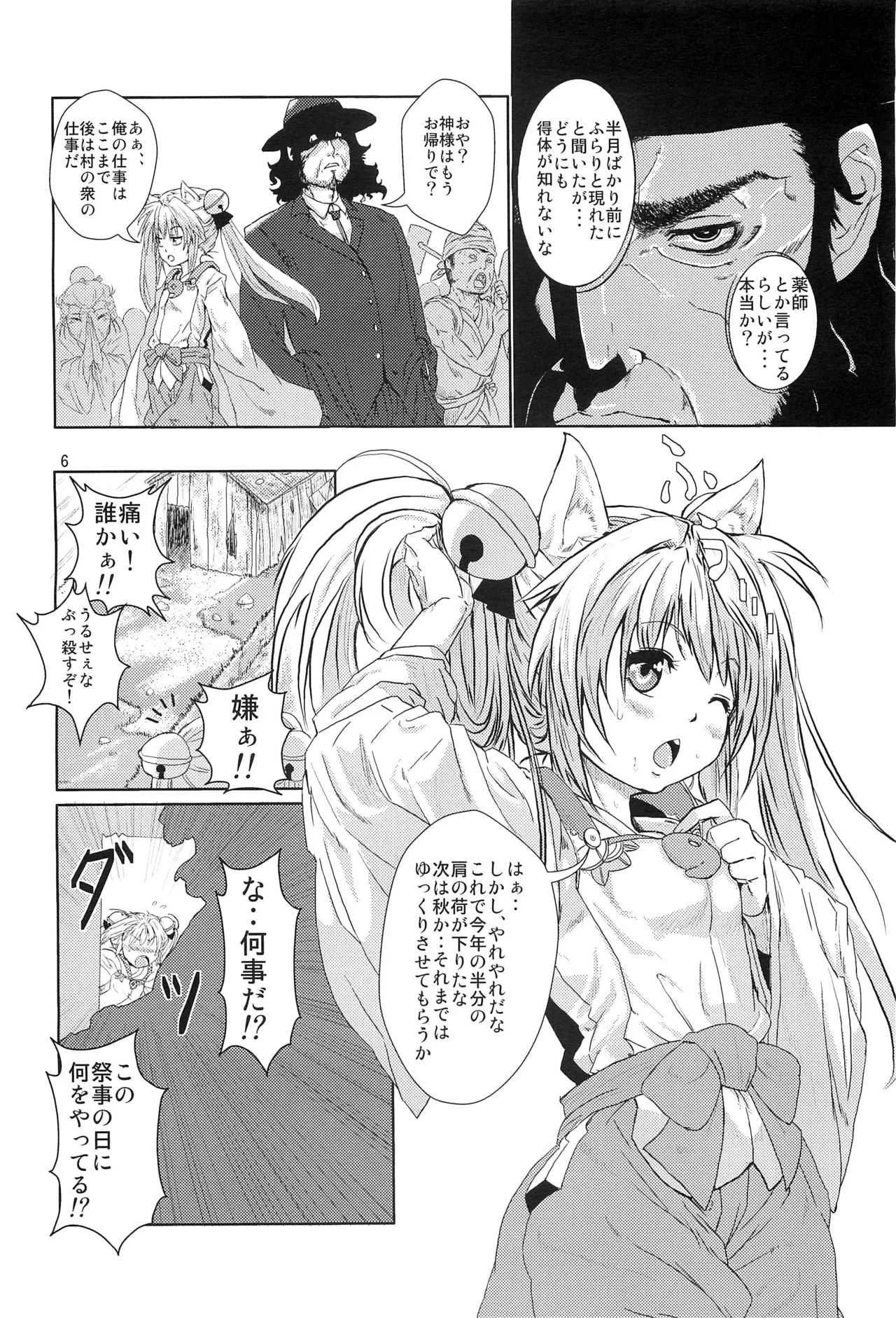 (コミティア97) [サーチライト (李星)] 姫神様完全陵辱 洗脳堕シ_5