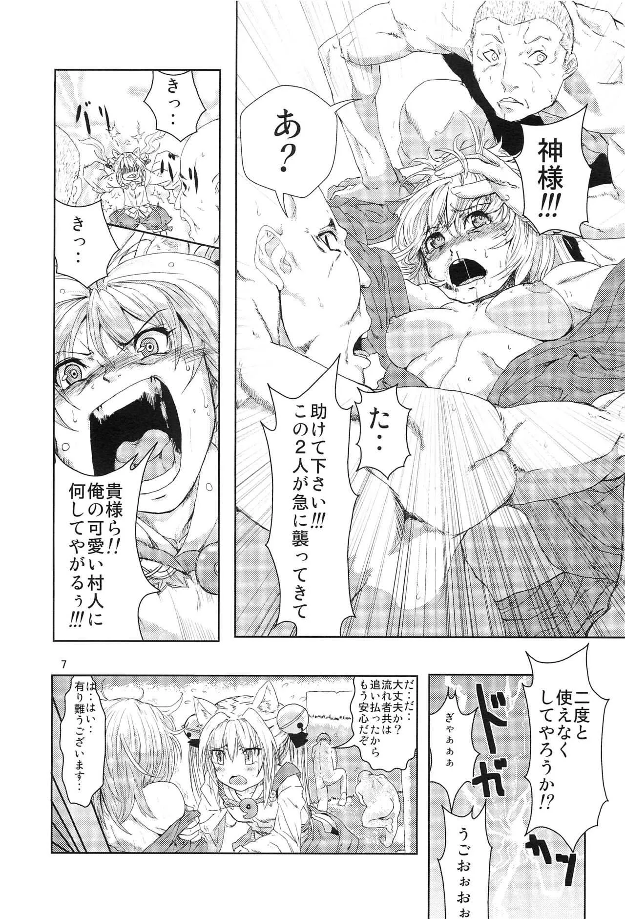 (コミティア97) [サーチライト (李星)] 姫神様完全陵辱 洗脳堕シ_6