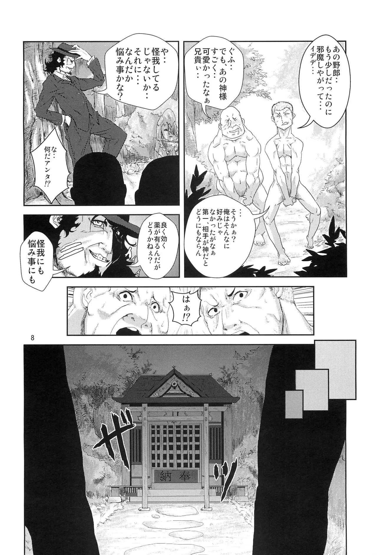 (コミティア97) [サーチライト (李星)] 姫神様完全陵辱 洗脳堕シ_7