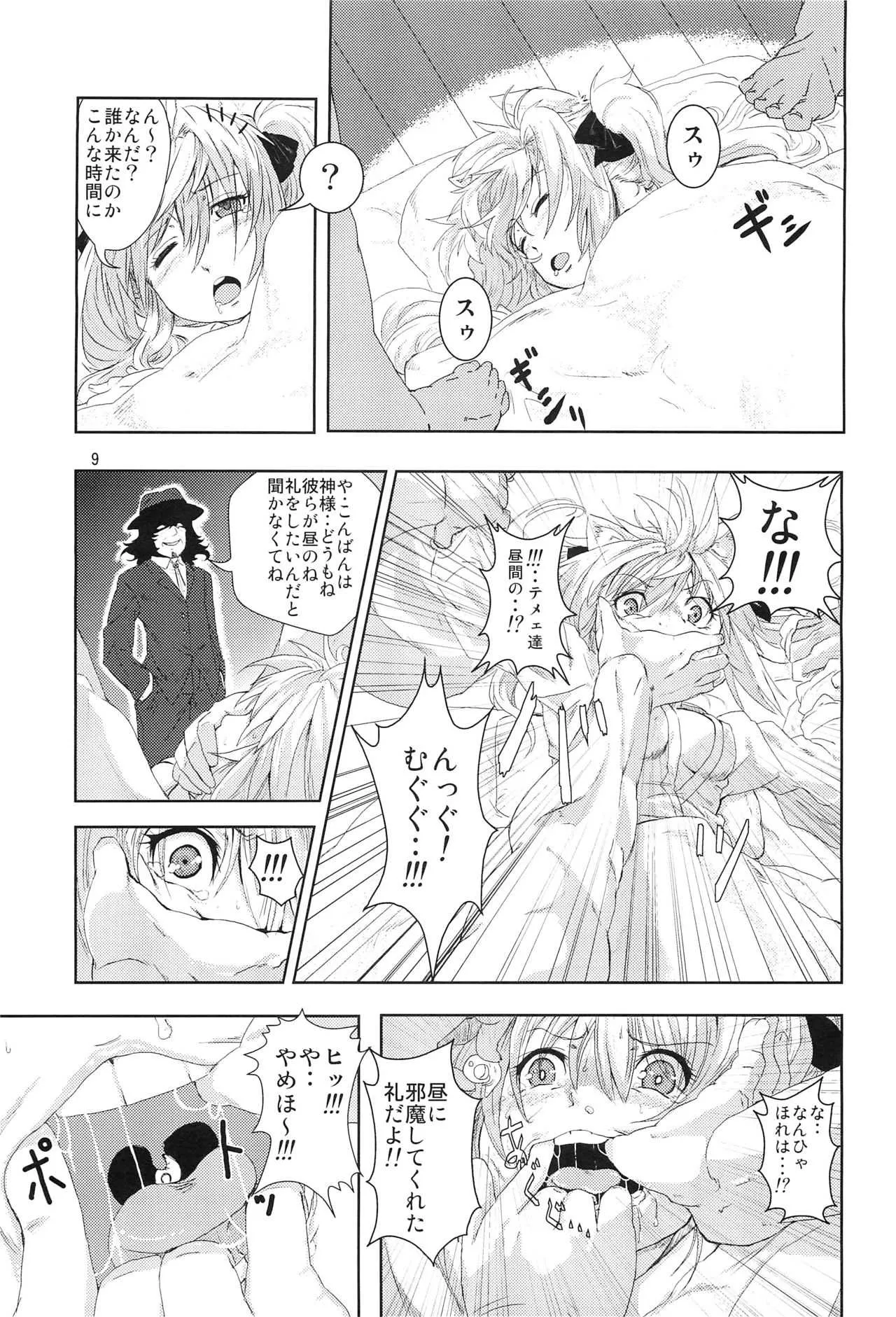 (コミティア97) [サーチライト (李星)] 姫神様完全陵辱 洗脳堕シ_8