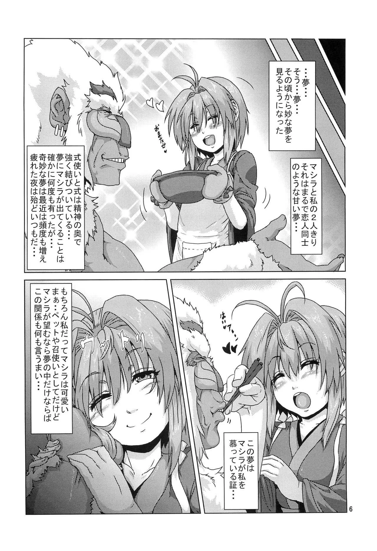 (コミティア 104) [サーチライト (李星)] 式神に堕とされた退魔巫女_5