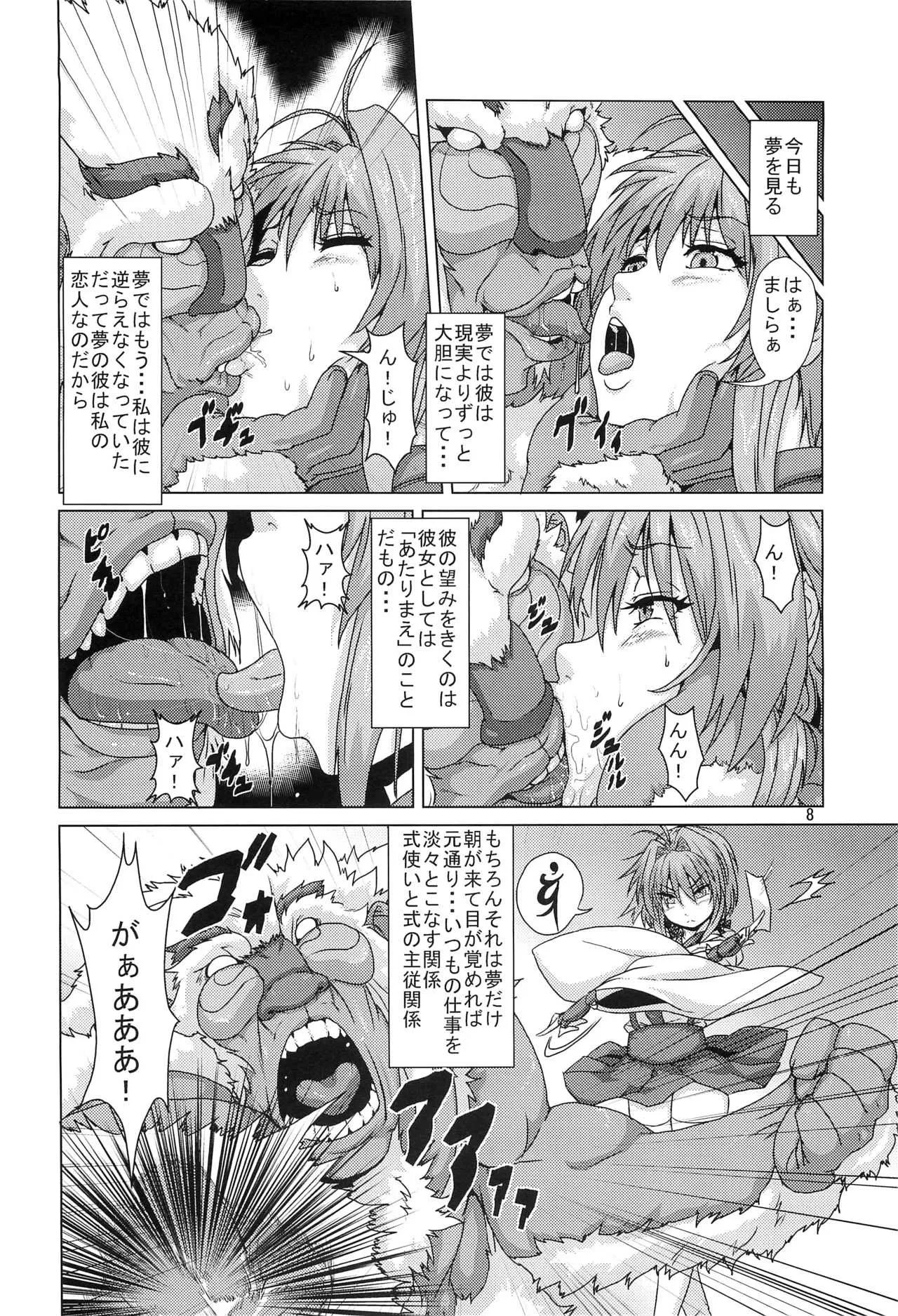 (コミティア 104) [サーチライト (李星)] 式神に堕とされた退魔巫女_7