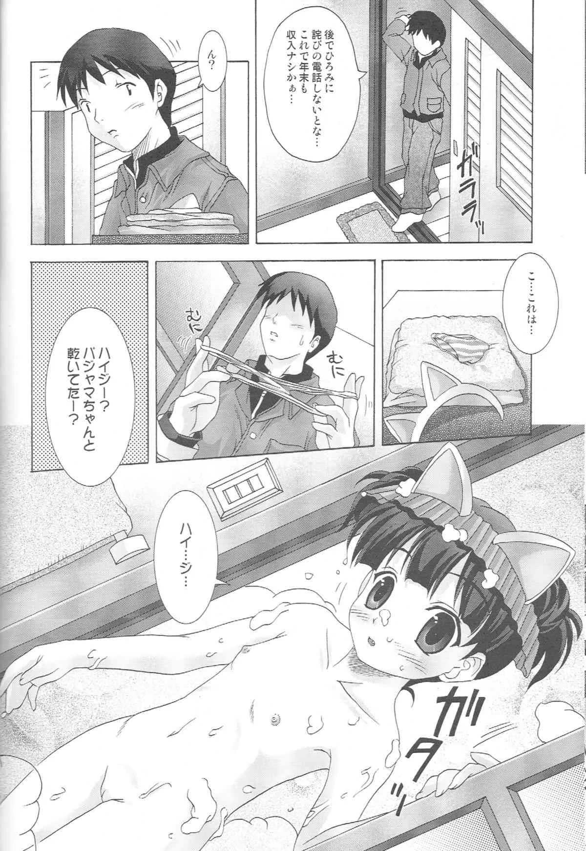 (C67) [BLUE CATTY (まっぷ)] きまぐれルナティック (月詠 -MOON PHASE-)_5