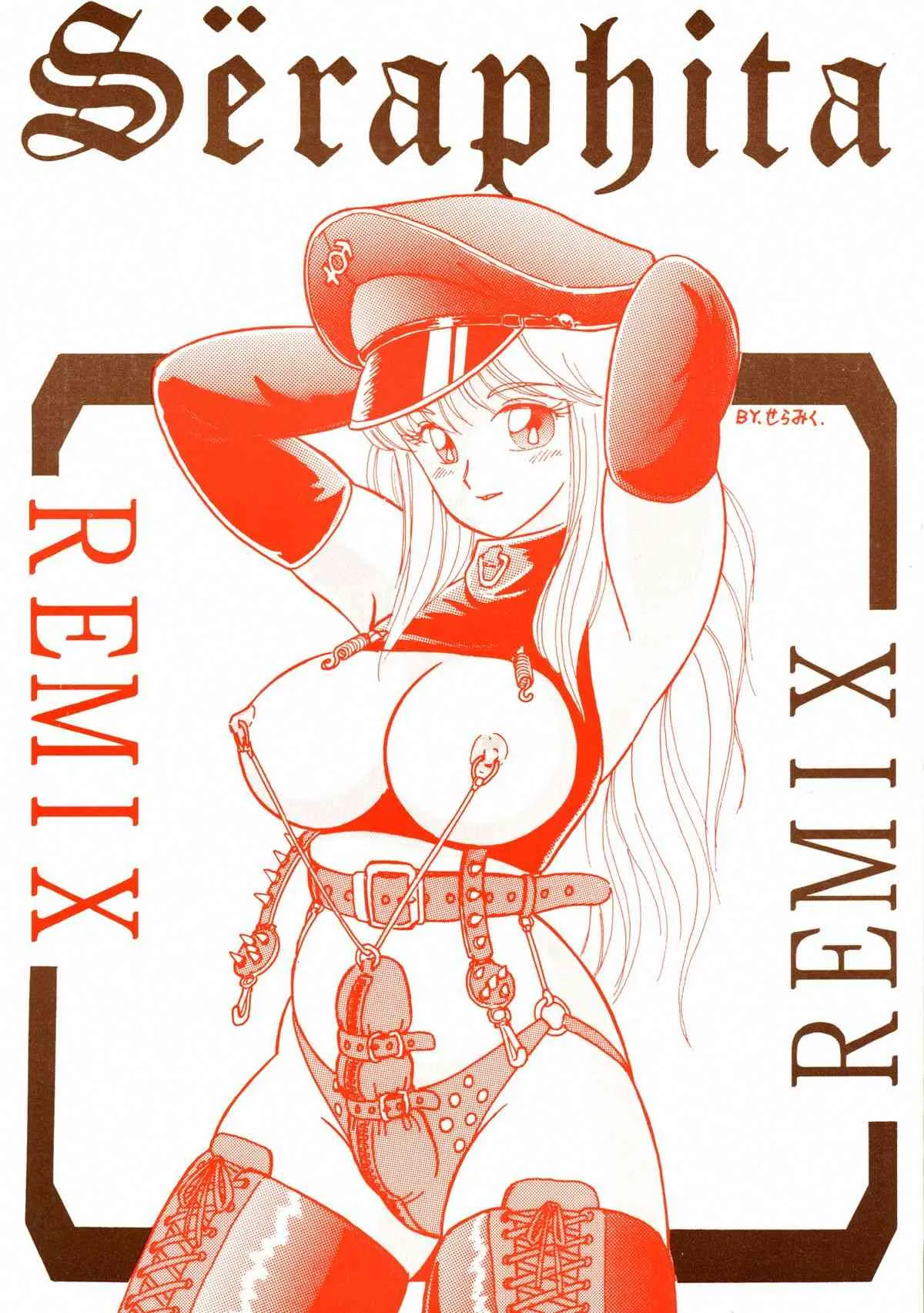 (C53) [LULU工房 (よろず)] Seraphita REMIX