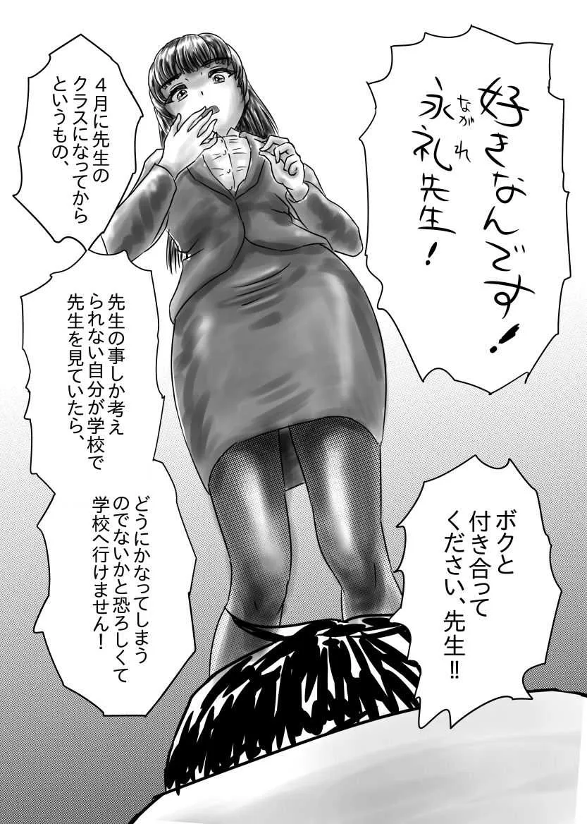 [うきこたつ] ながされ先生_3