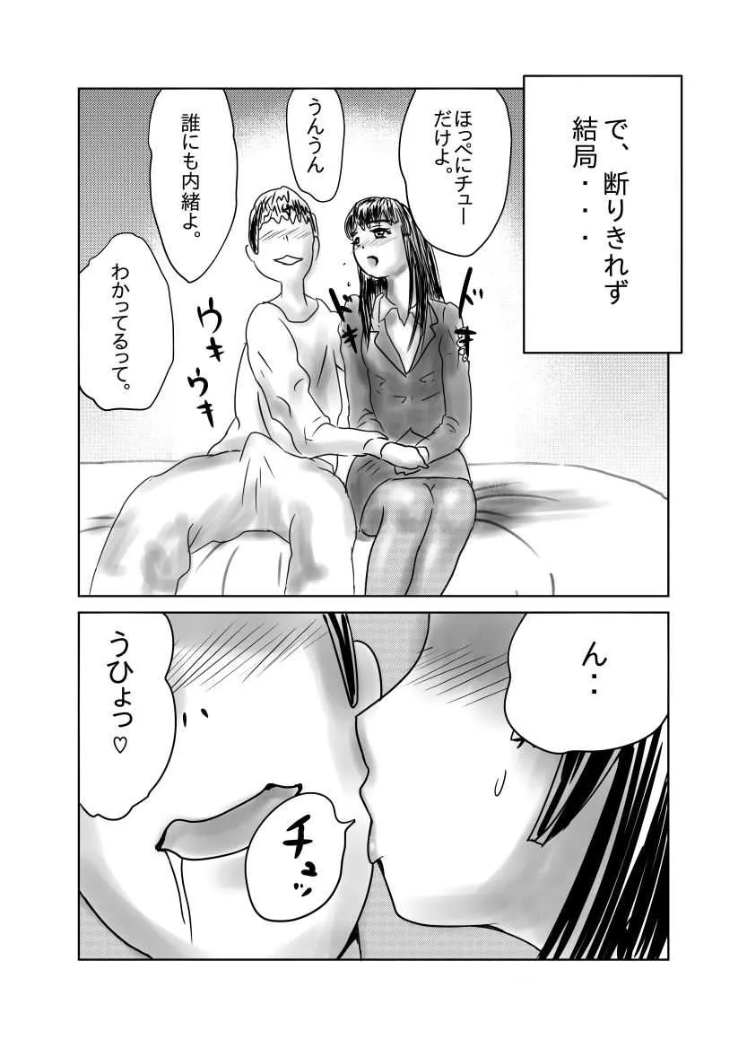 [うきこたつ] ながされ先生_5