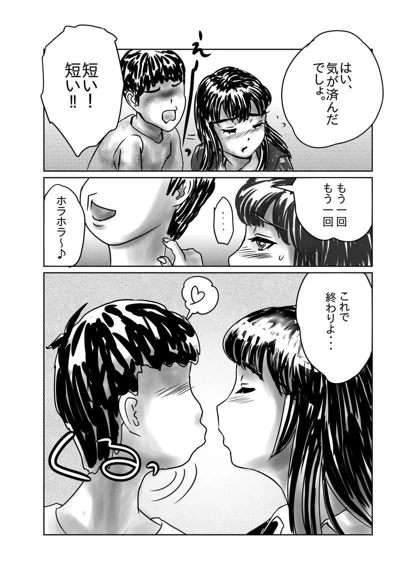 [うきこたつ] ながされ先生_6