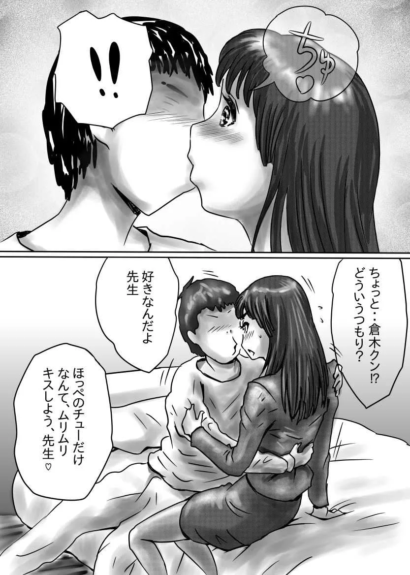 [うきこたつ] ながされ先生_7