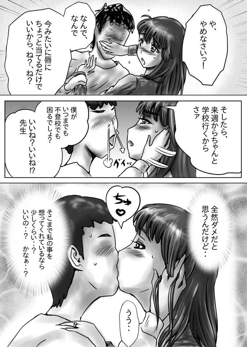 [うきこたつ] ながされ先生_8