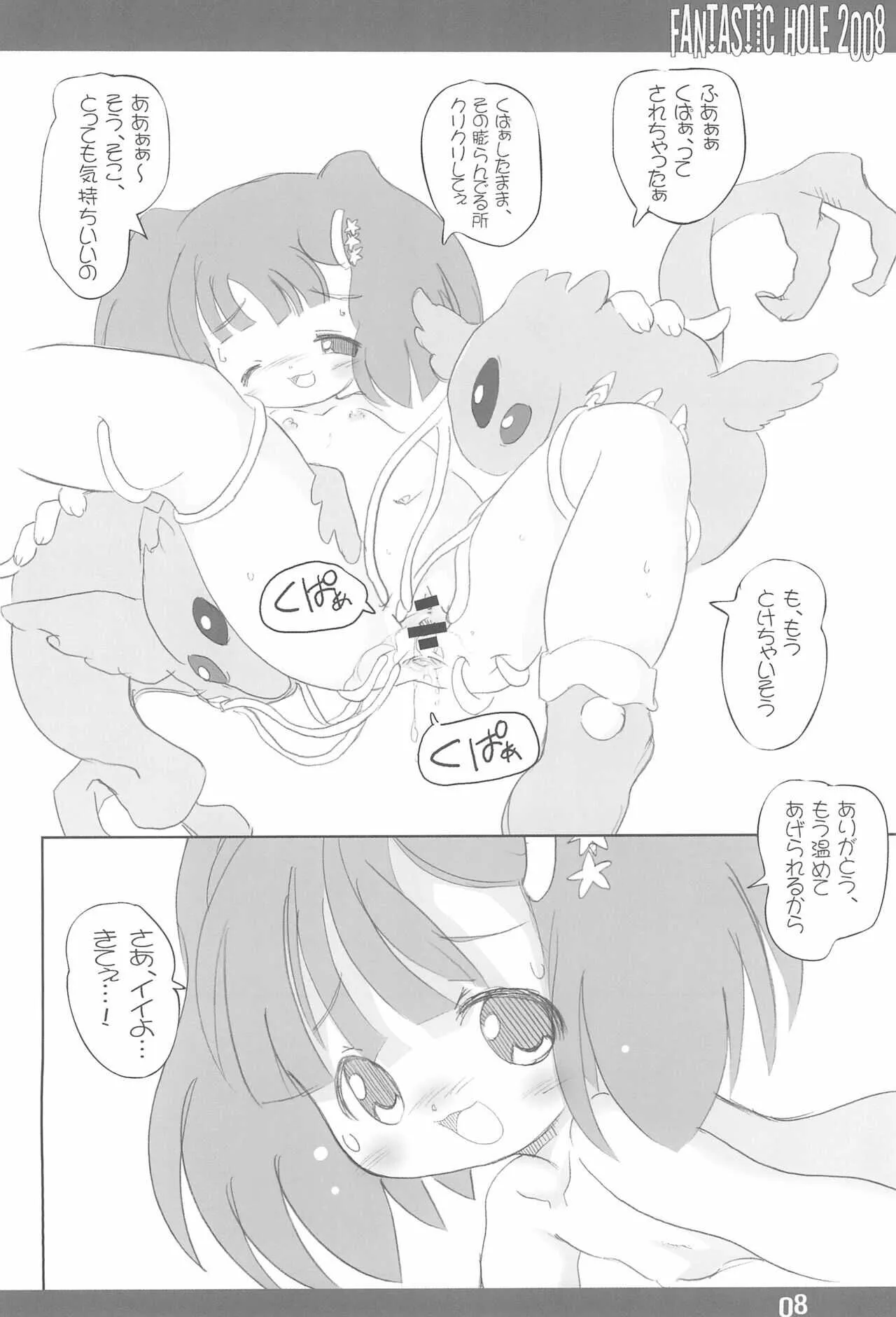 (C75) [Kachusha (Chomes)] FANTASTIC HOLE 2008_8