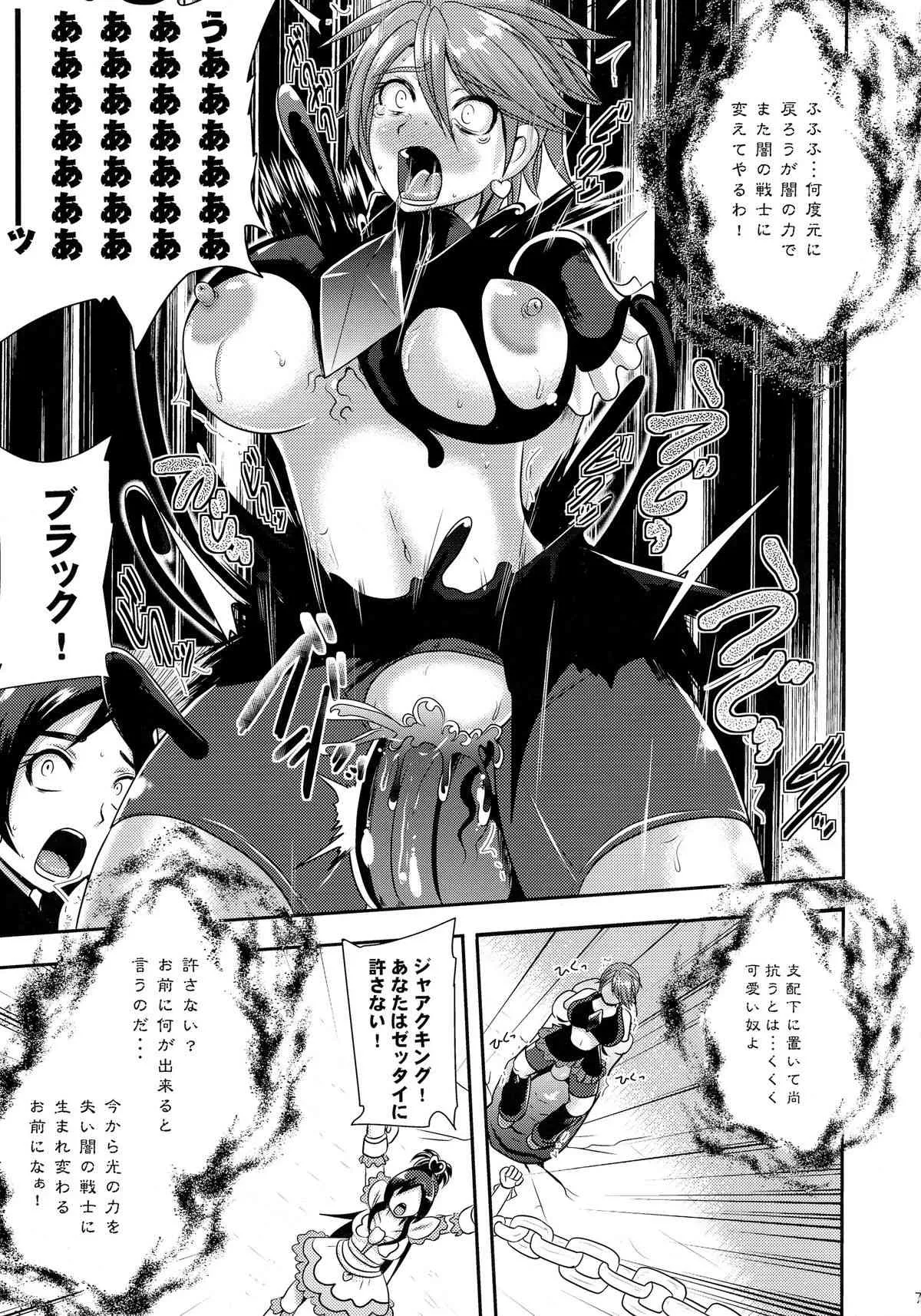 (COMIC1☆9) [アクオチスキー教室 (アクオチスキー先生)] プリキュア魔洗礼2 (プリキュア)_7
