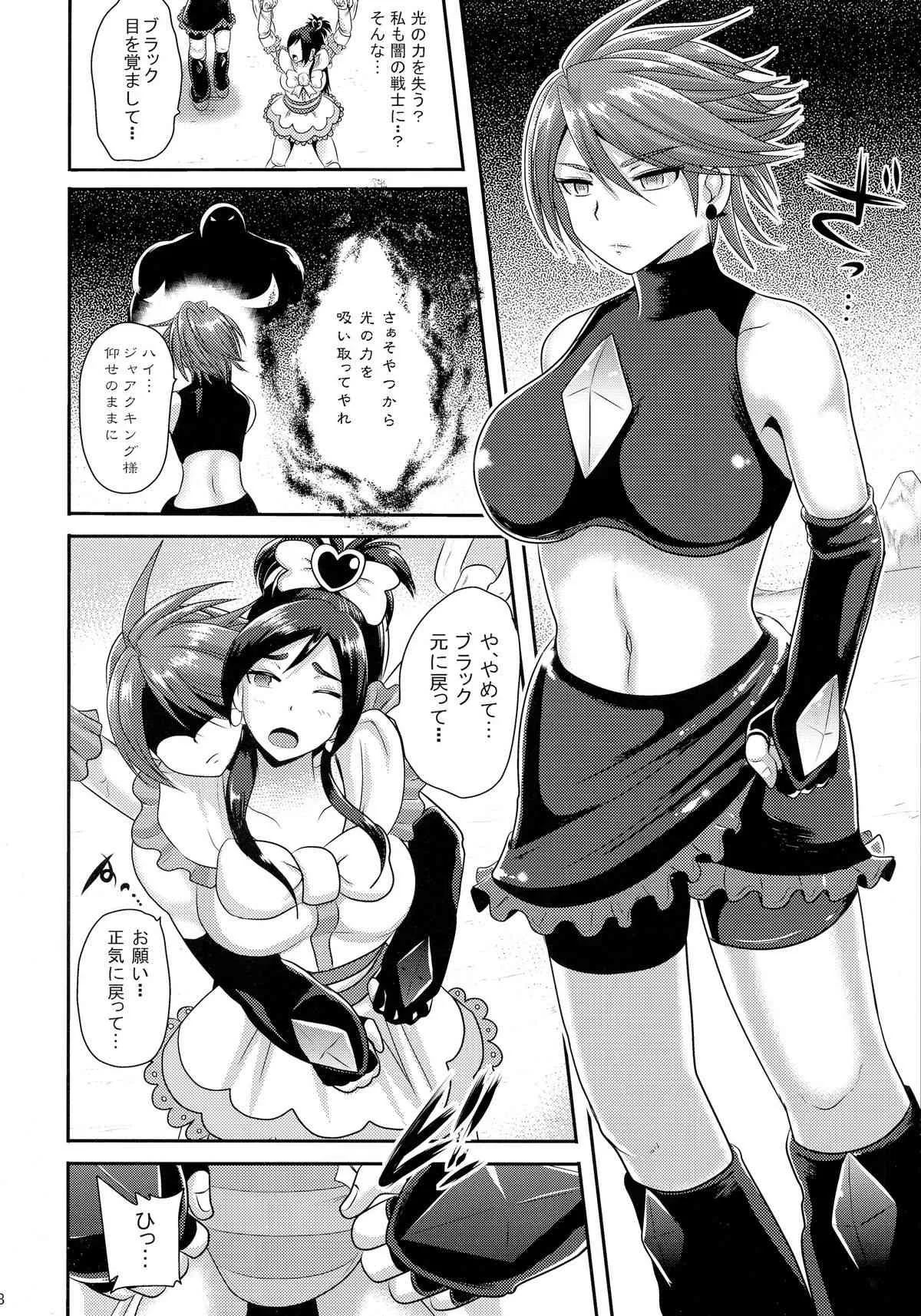 (COMIC1☆9) [アクオチスキー教室 (アクオチスキー先生)] プリキュア魔洗礼2 (プリキュア)_8