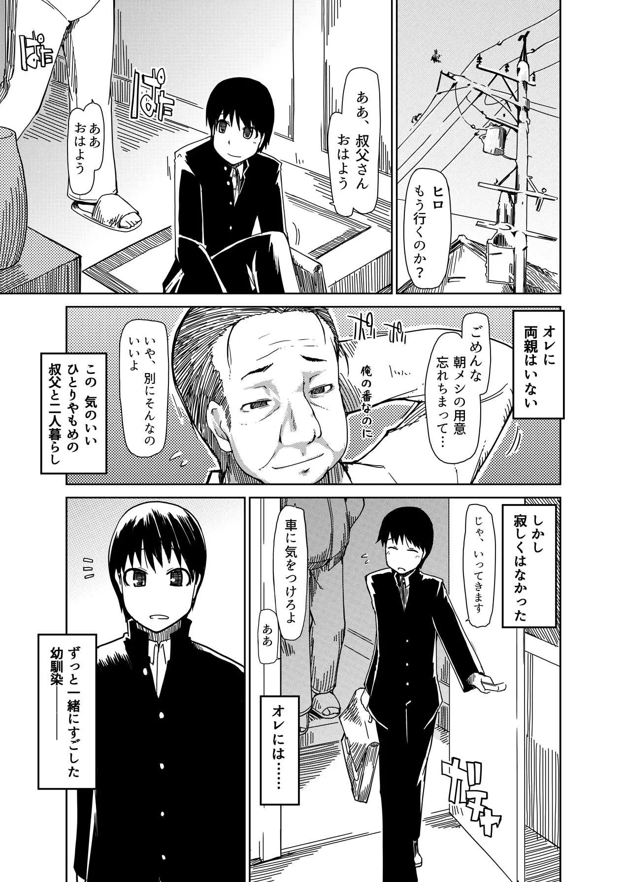 [ティザーエプロン (りょう)] 両片想い_4
