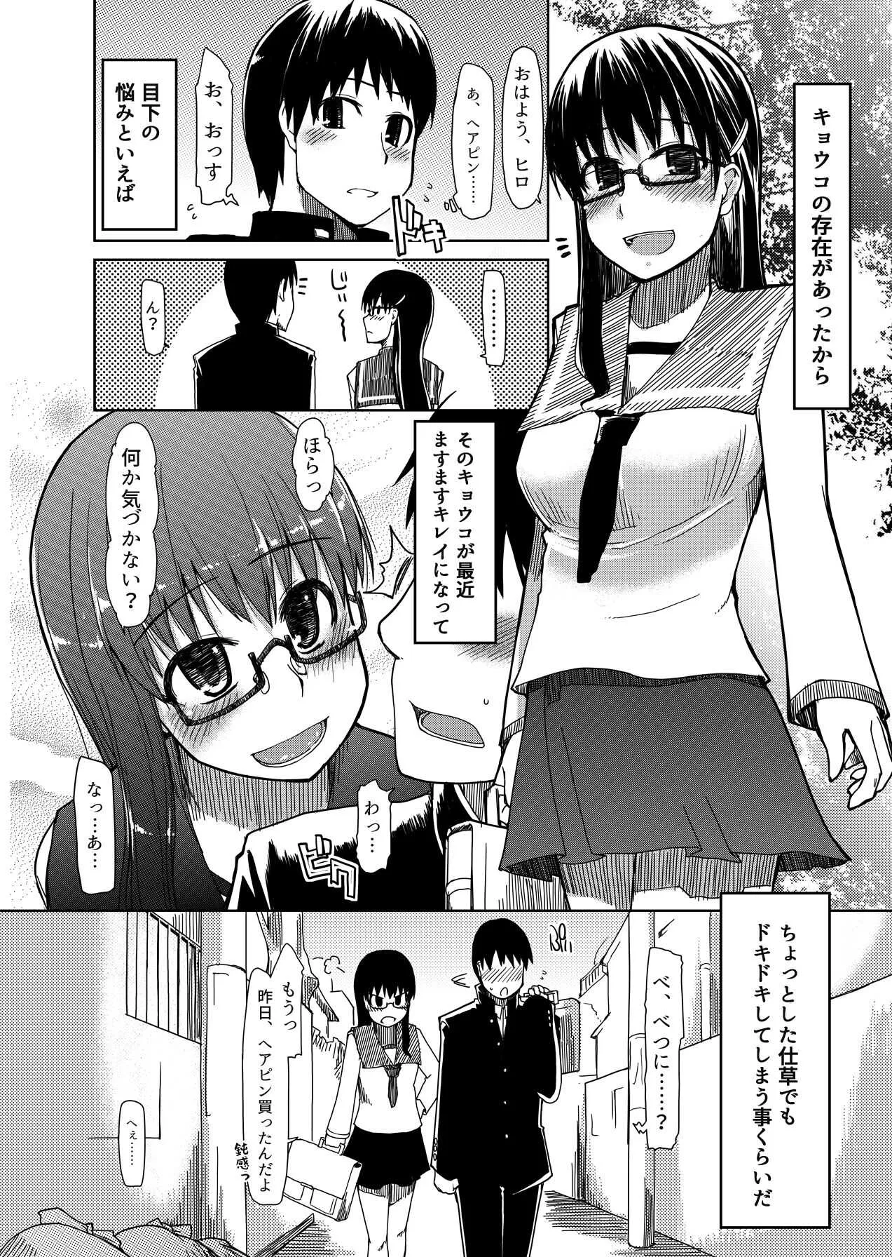 [ティザーエプロン (りょう)] 両片想い_5
