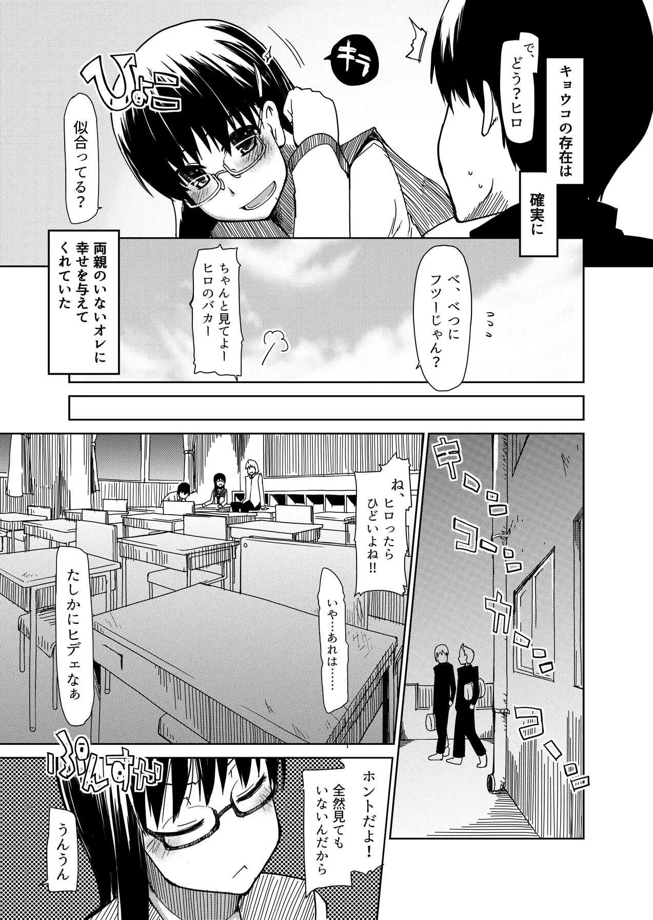 [ティザーエプロン (りょう)] 両片想い_6