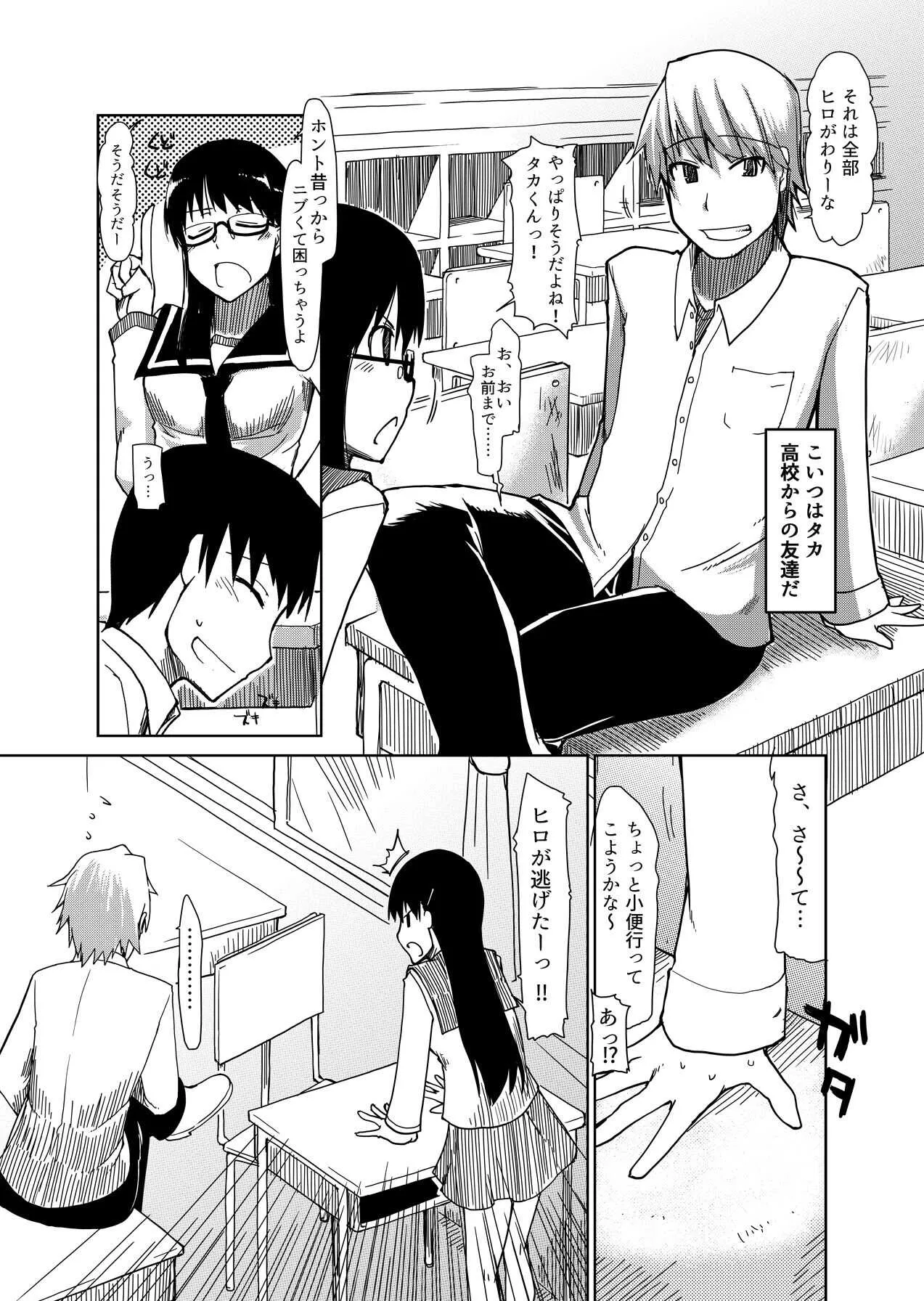 [ティザーエプロン (りょう)] 両片想い_7