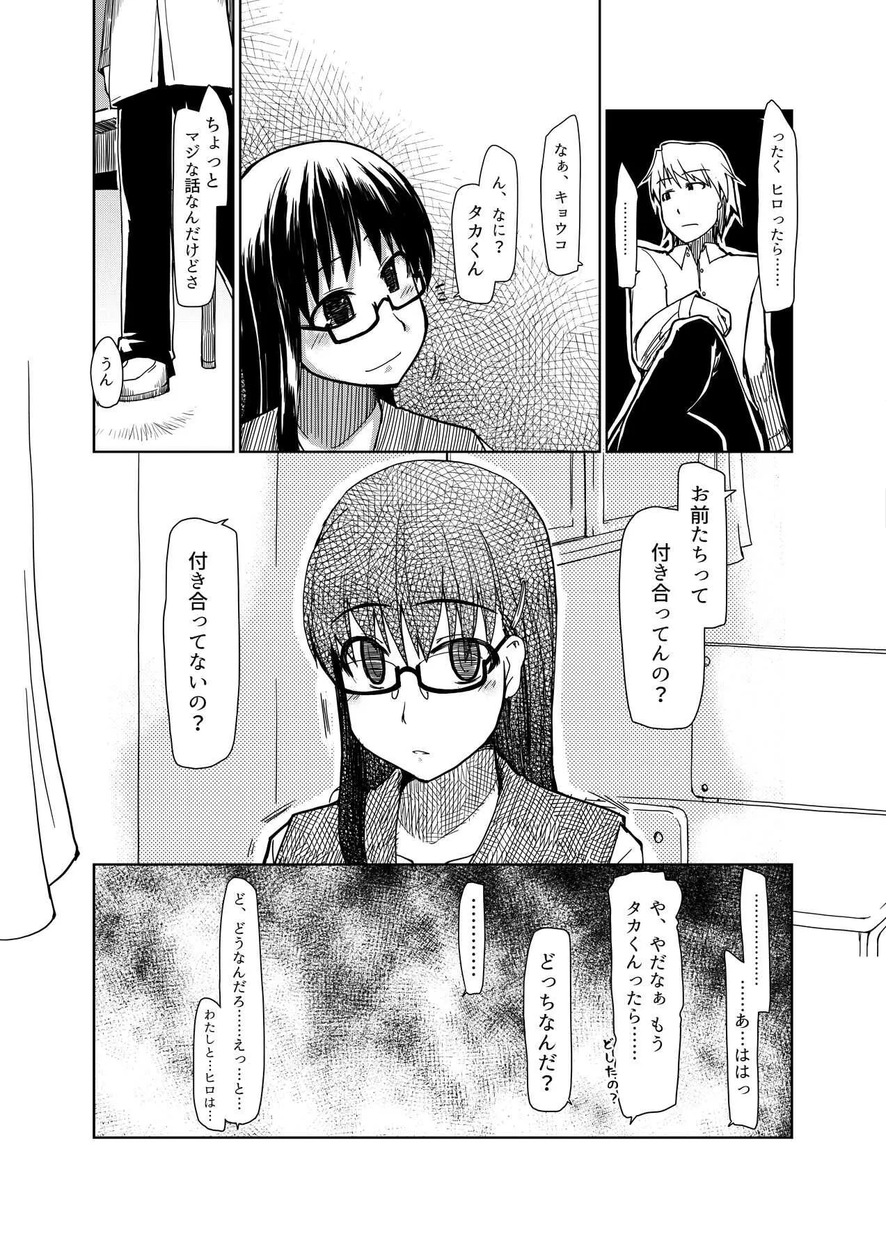[ティザーエプロン (りょう)] 両片想い_8