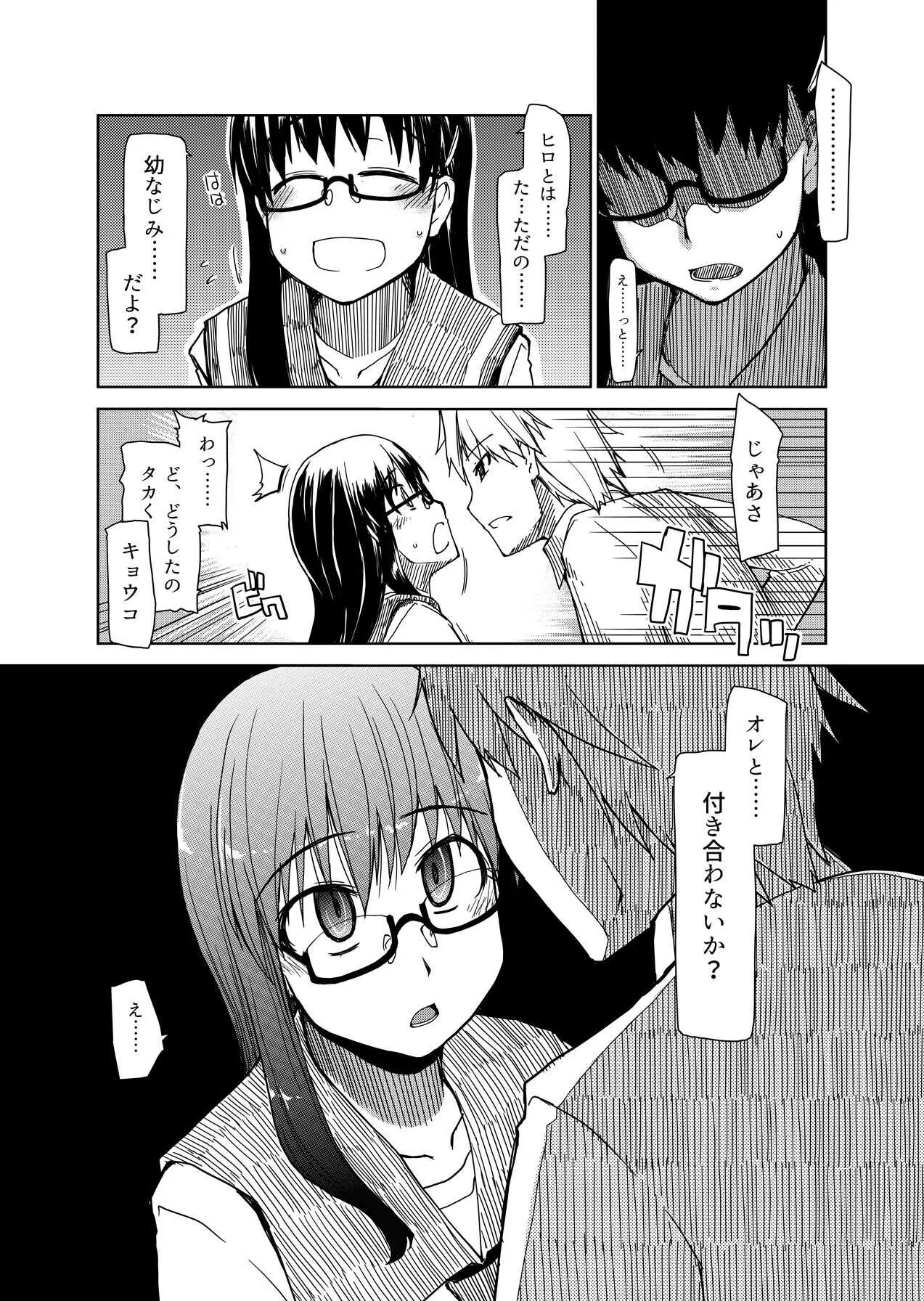 [ティザーエプロン (りょう)] 両片想い_9